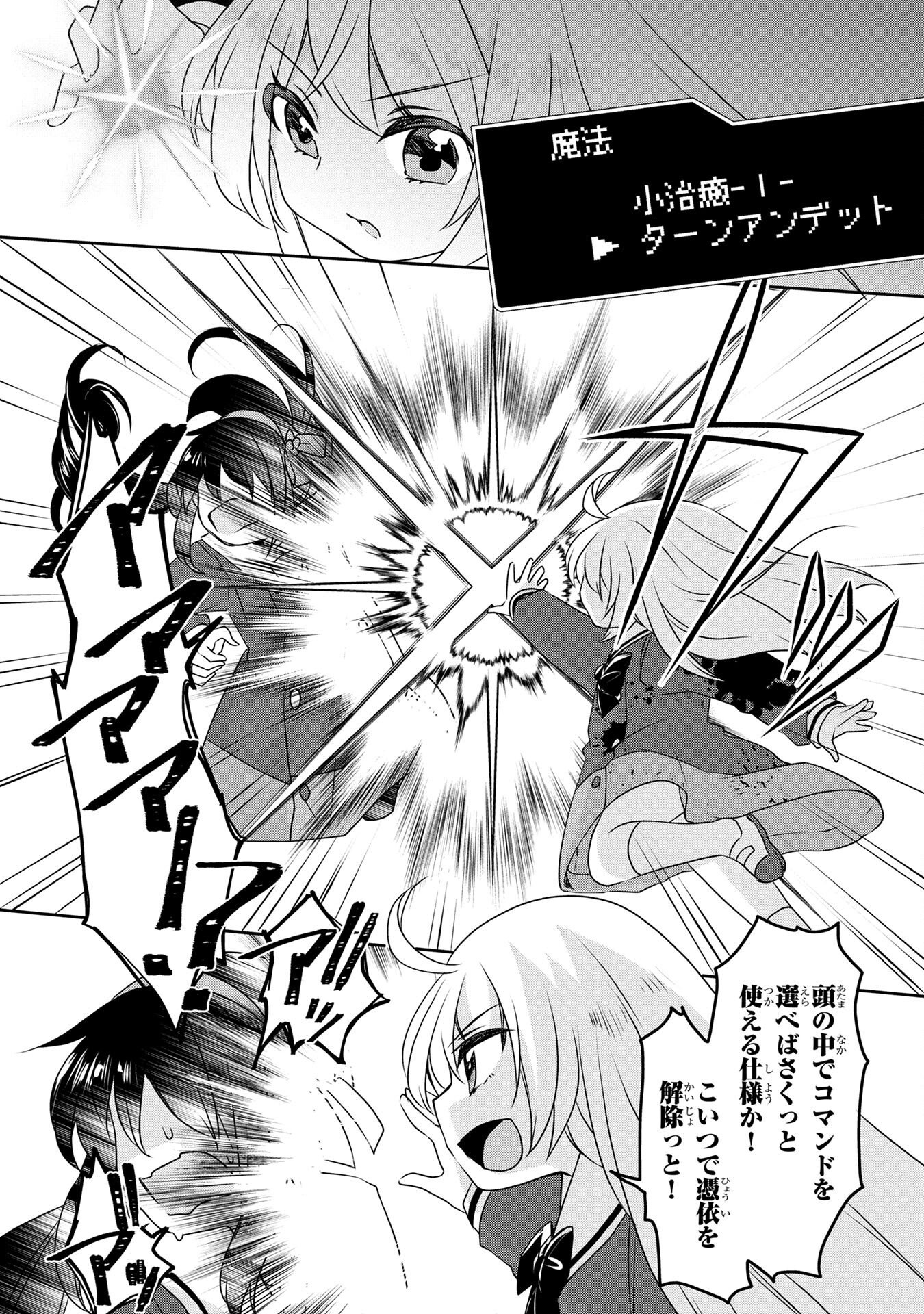 Mob na Shujinkou - Shousetsu no Naka no Mobu wa Kawaii kedo Mondai ga Aru Chapter 3 6ページ