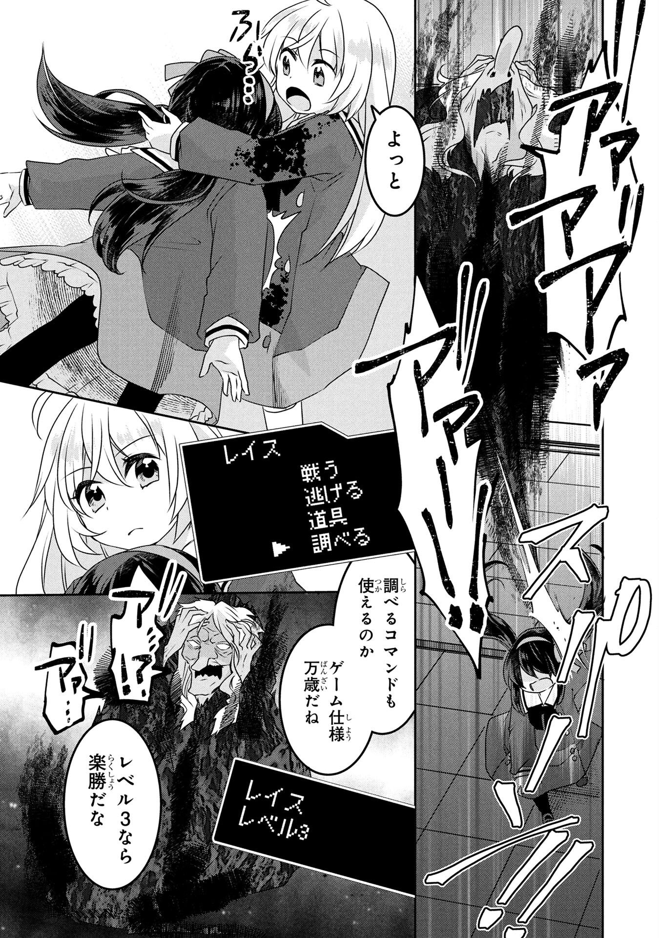 Mob na Shujinkou - Shousetsu no Naka no Mobu wa Kawaii kedo Mondai ga Aru Chapter 3 7ページ