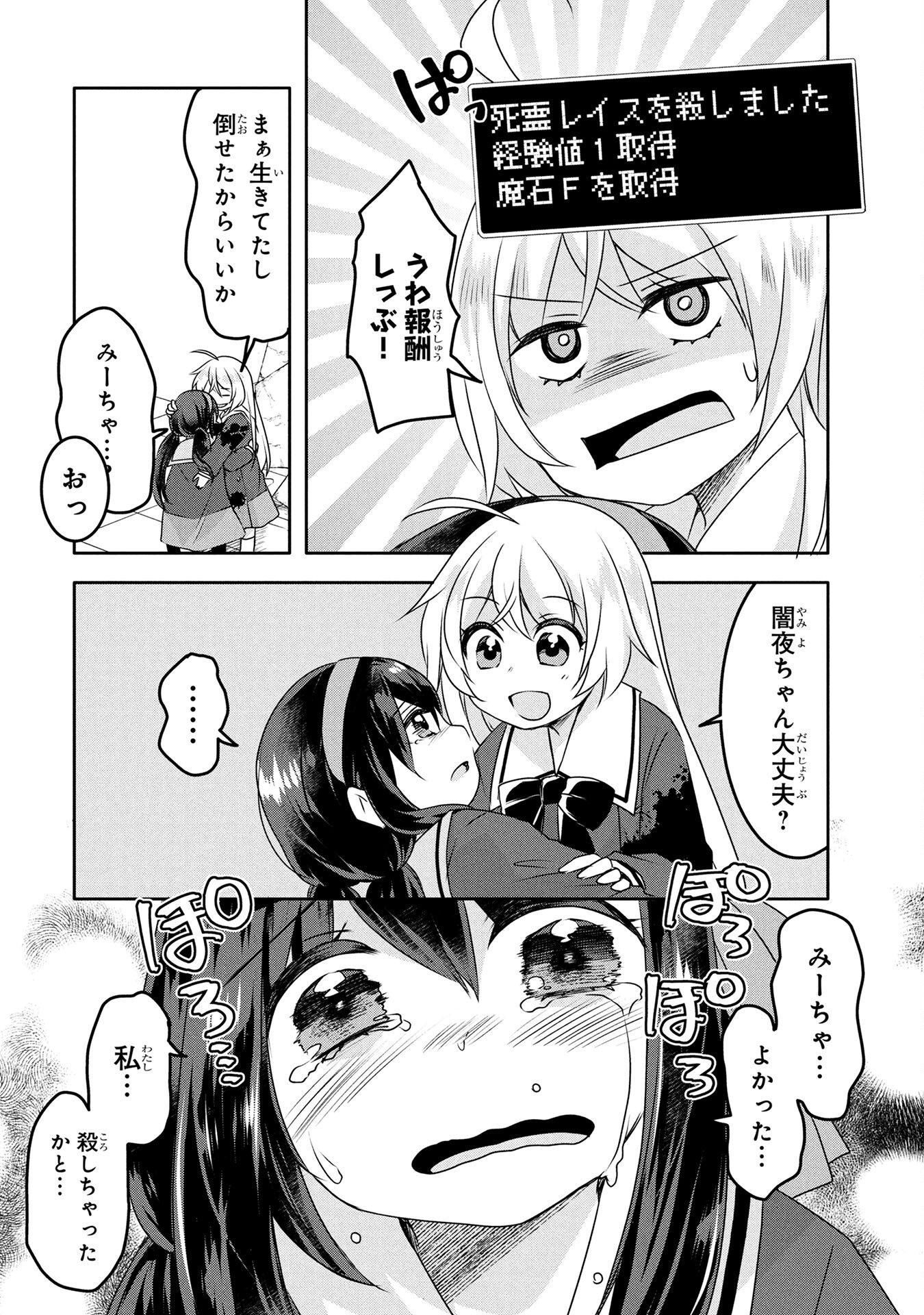 Mob na Shujinkou - Shousetsu no Naka no Mobu wa Kawaii kedo Mondai ga Aru Chapter 3 10ページ