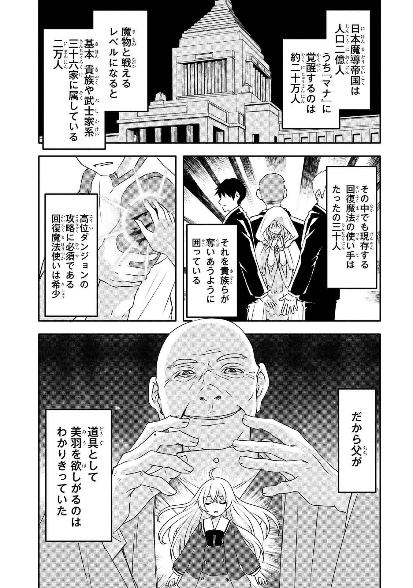 Mob na Shujinkou - Shousetsu no Naka no Mobu wa Kawaii kedo Mondai ga Aru Chapter 4 1ページ