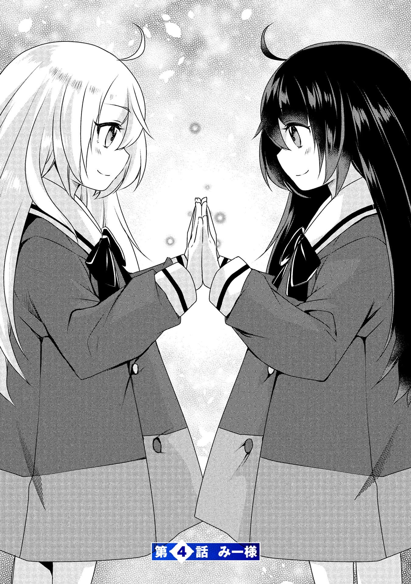 Mob na Shujinkou - Shousetsu no Naka no Mobu wa Kawaii kedo Mondai ga Aru Chapter 4 2ページ