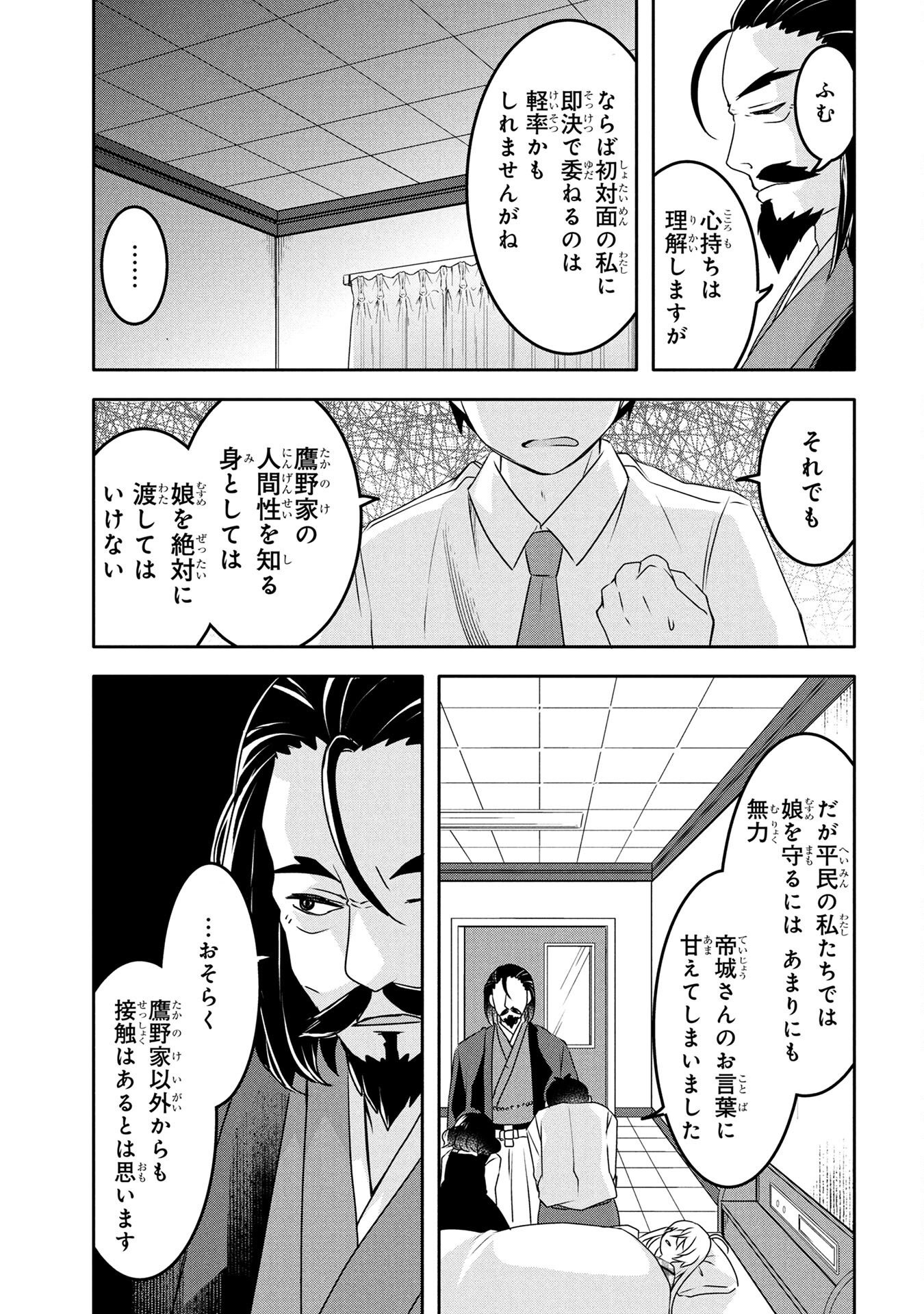 Mob na Shujinkou - Shousetsu no Naka no Mobu wa Kawaii kedo Mondai ga Aru Chapter 4 11ページ