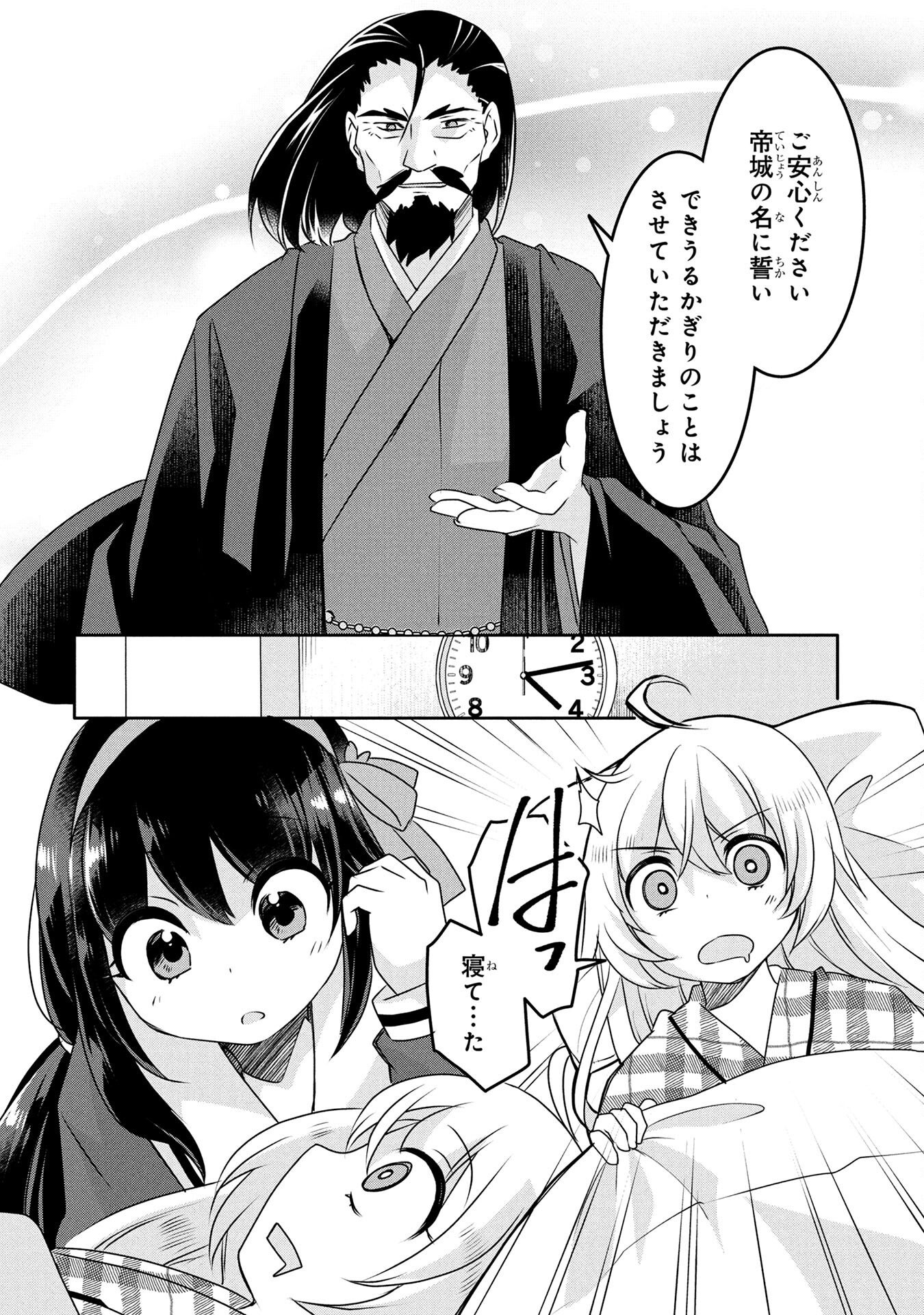 Mob na Shujinkou - Shousetsu no Naka no Mobu wa Kawaii kedo Mondai ga Aru Chapter 4 12ページ