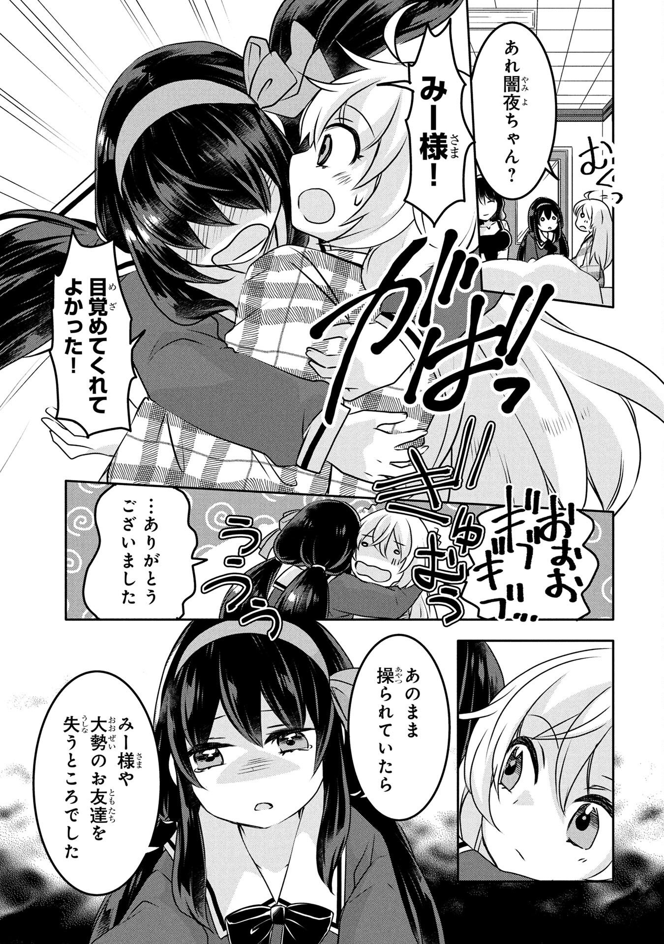 Mob na Shujinkou - Shousetsu no Naka no Mobu wa Kawaii kedo Mondai ga Aru Chapter 4 13ページ