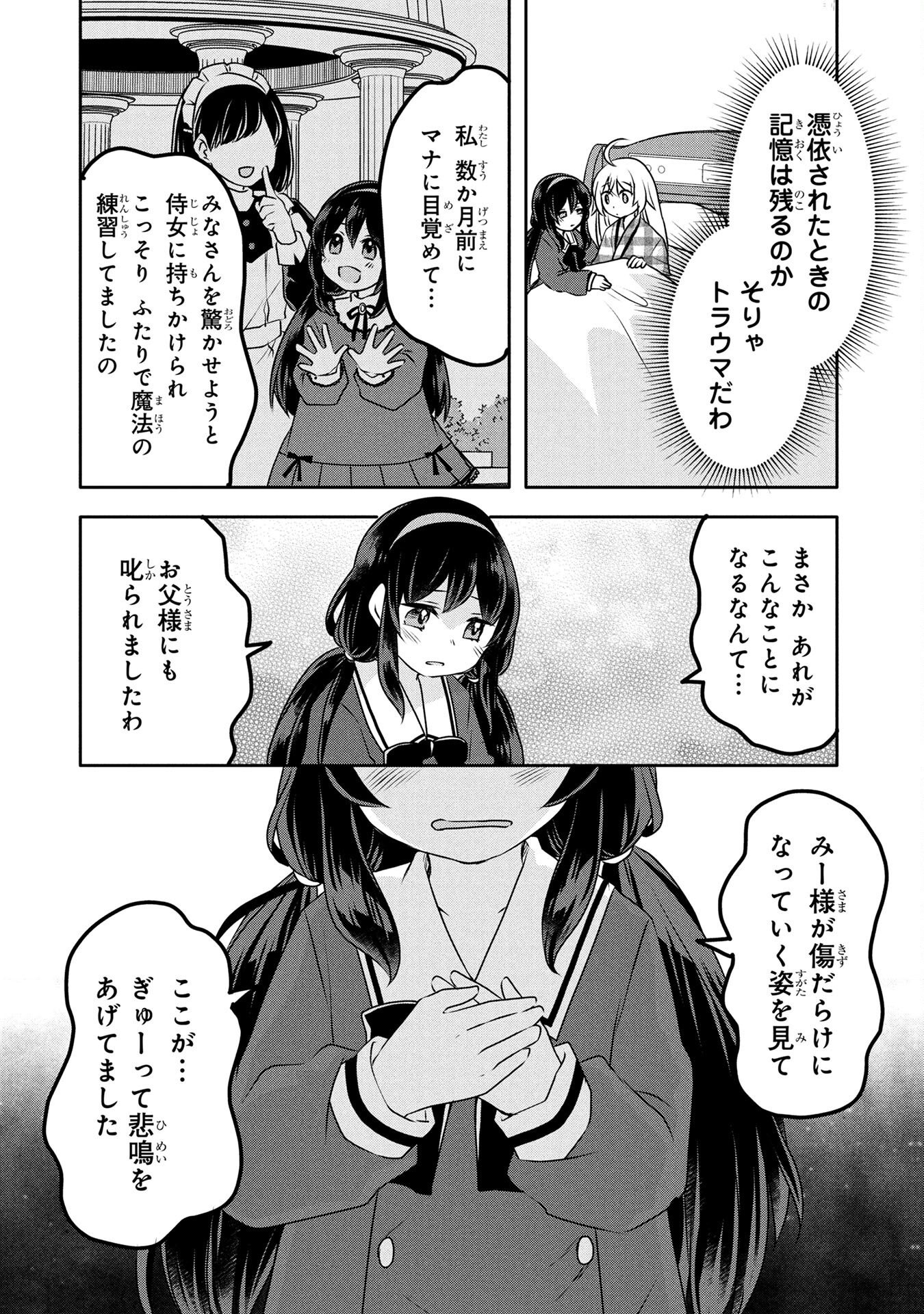 Mob na Shujinkou - Shousetsu no Naka no Mobu wa Kawaii kedo Mondai ga Aru Chapter 4 14ページ