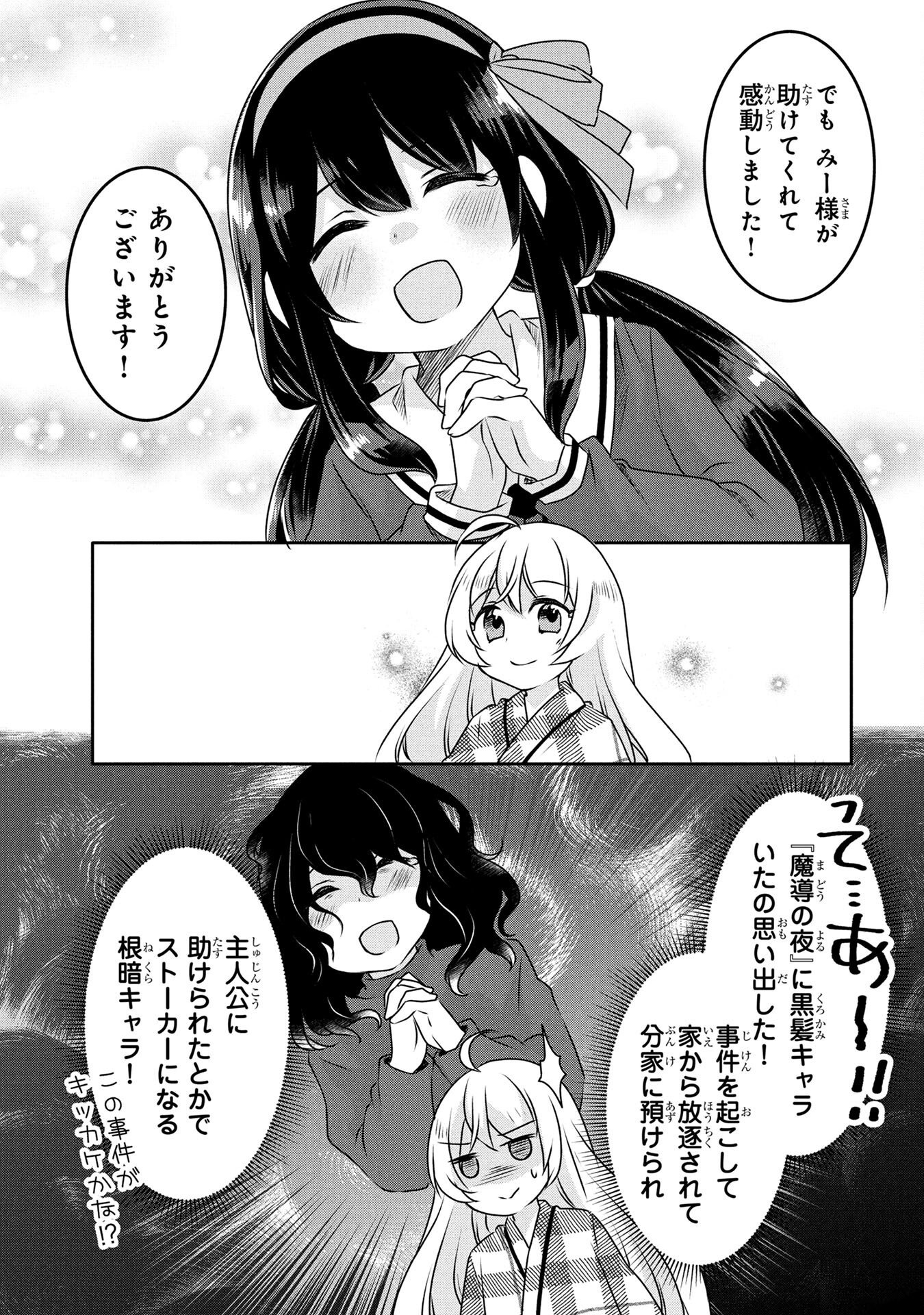 Mob na Shujinkou - Shousetsu no Naka no Mobu wa Kawaii kedo Mondai ga Aru Chapter 4 15ページ