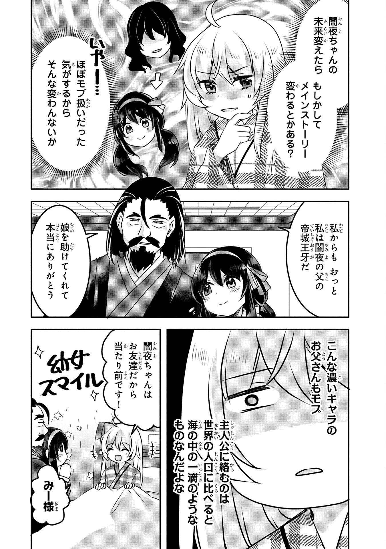Mob na Shujinkou - Shousetsu no Naka no Mobu wa Kawaii kedo Mondai ga Aru Chapter 4 16ページ