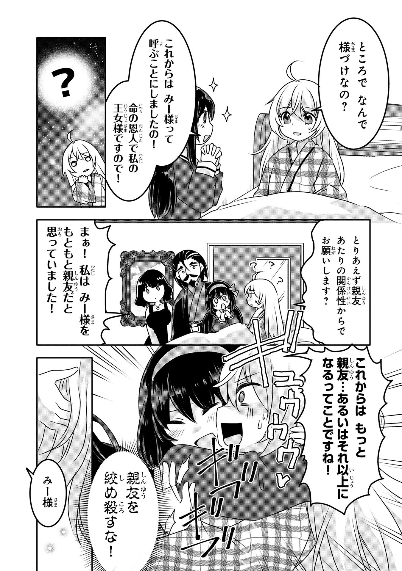 Mob na Shujinkou - Shousetsu no Naka no Mobu wa Kawaii kedo Mondai ga Aru Chapter 4 17ページ