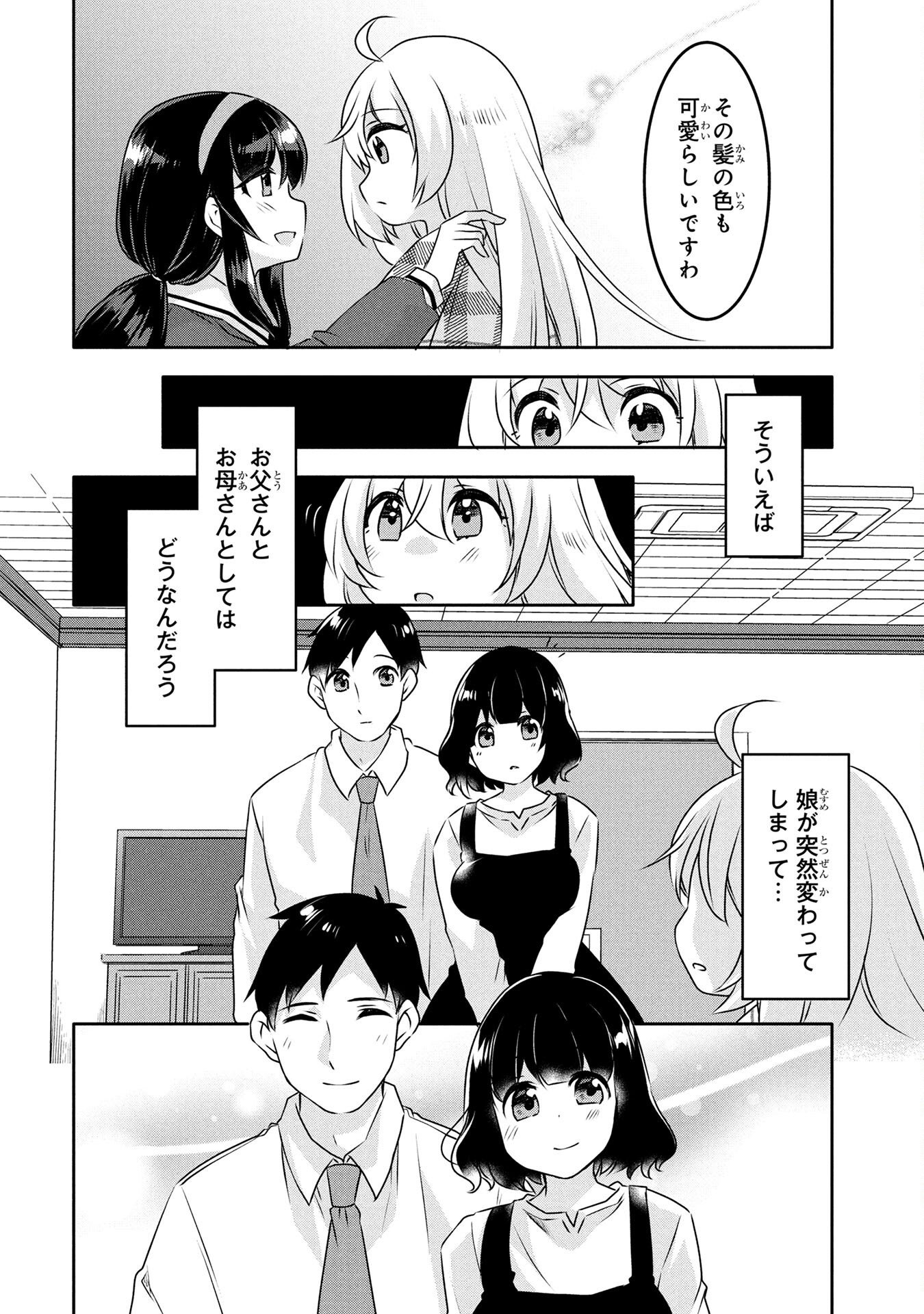 Mob na Shujinkou - Shousetsu no Naka no Mobu wa Kawaii kedo Mondai ga Aru Chapter 4 18ページ
