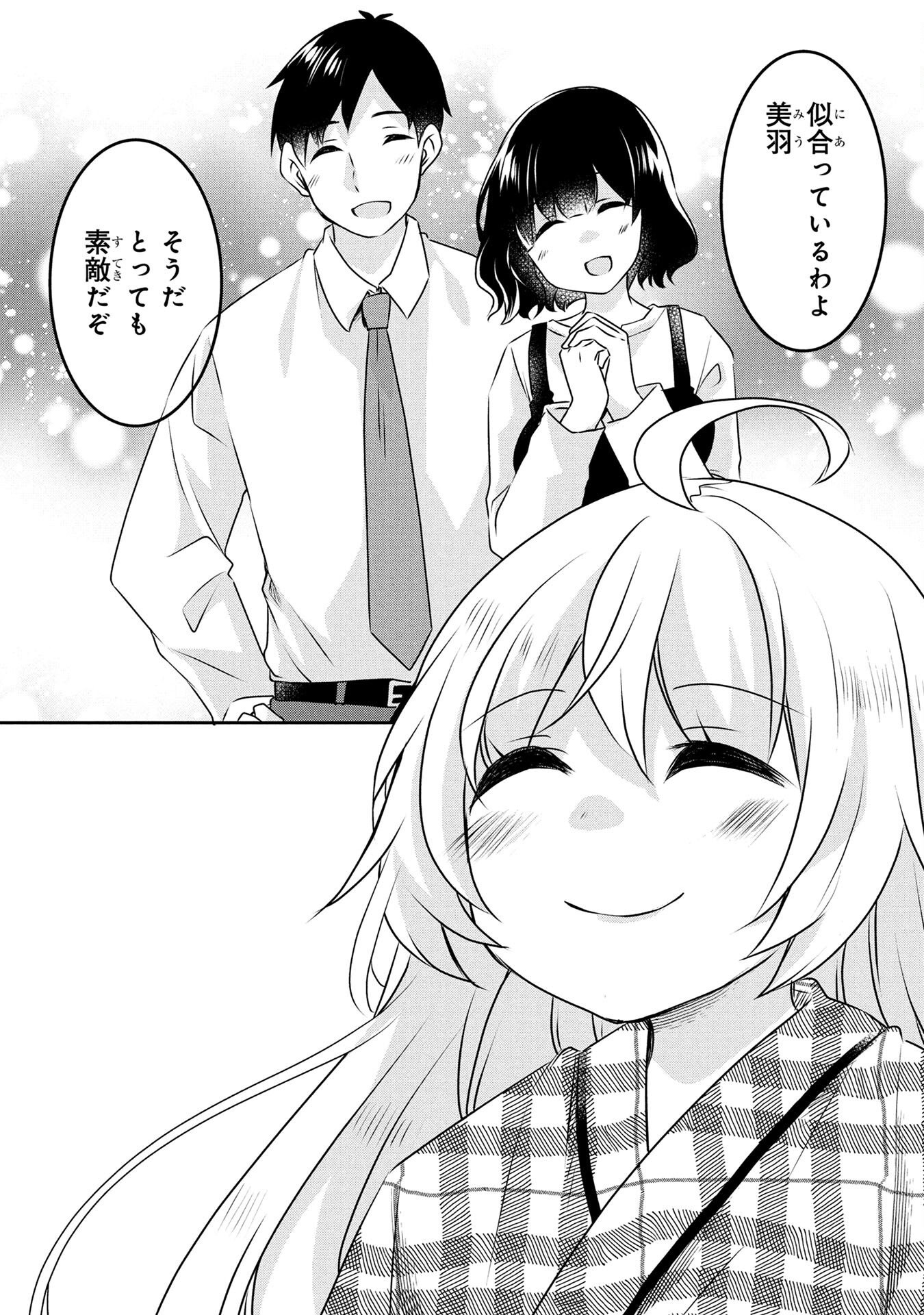 Mob na Shujinkou - Shousetsu no Naka no Mobu wa Kawaii kedo Mondai ga Aru Chapter 4 19ページ
