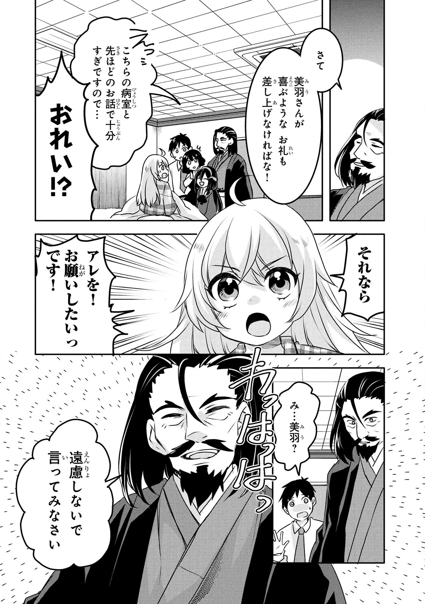 Mob na Shujinkou - Shousetsu no Naka no Mobu wa Kawaii kedo Mondai ga Aru Chapter 4 20ページ