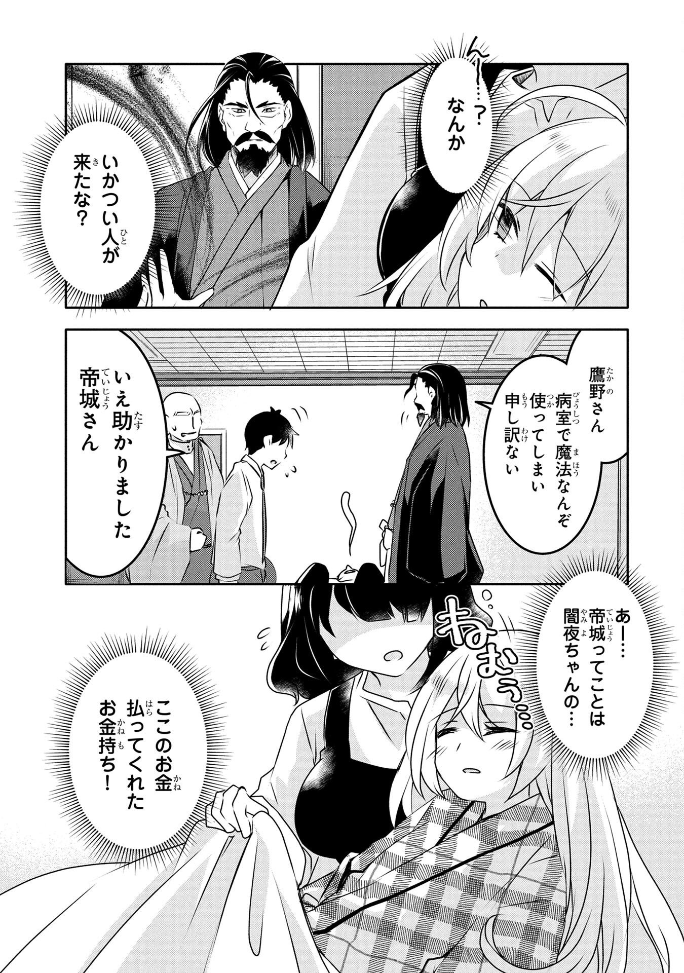 Mob na Shujinkou - Shousetsu no Naka no Mobu wa Kawaii kedo Mondai ga Aru Chapter 4 3ページ
