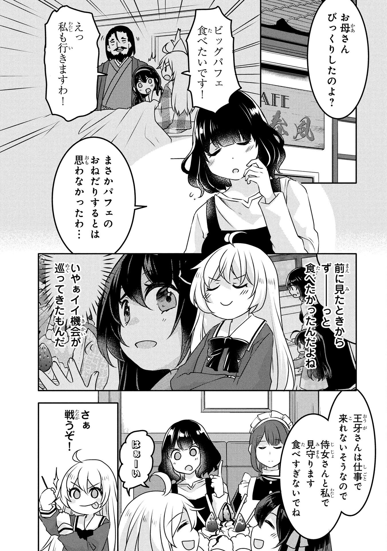 Mob na Shujinkou - Shousetsu no Naka no Mobu wa Kawaii kedo Mondai ga Aru Chapter 4 23ページ