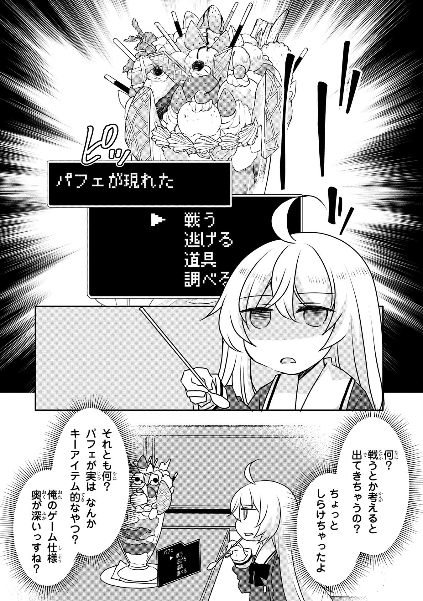 Mob na Shujinkou - Shousetsu no Naka no Mobu wa Kawaii kedo Mondai ga Aru Chapter 4 24ページ