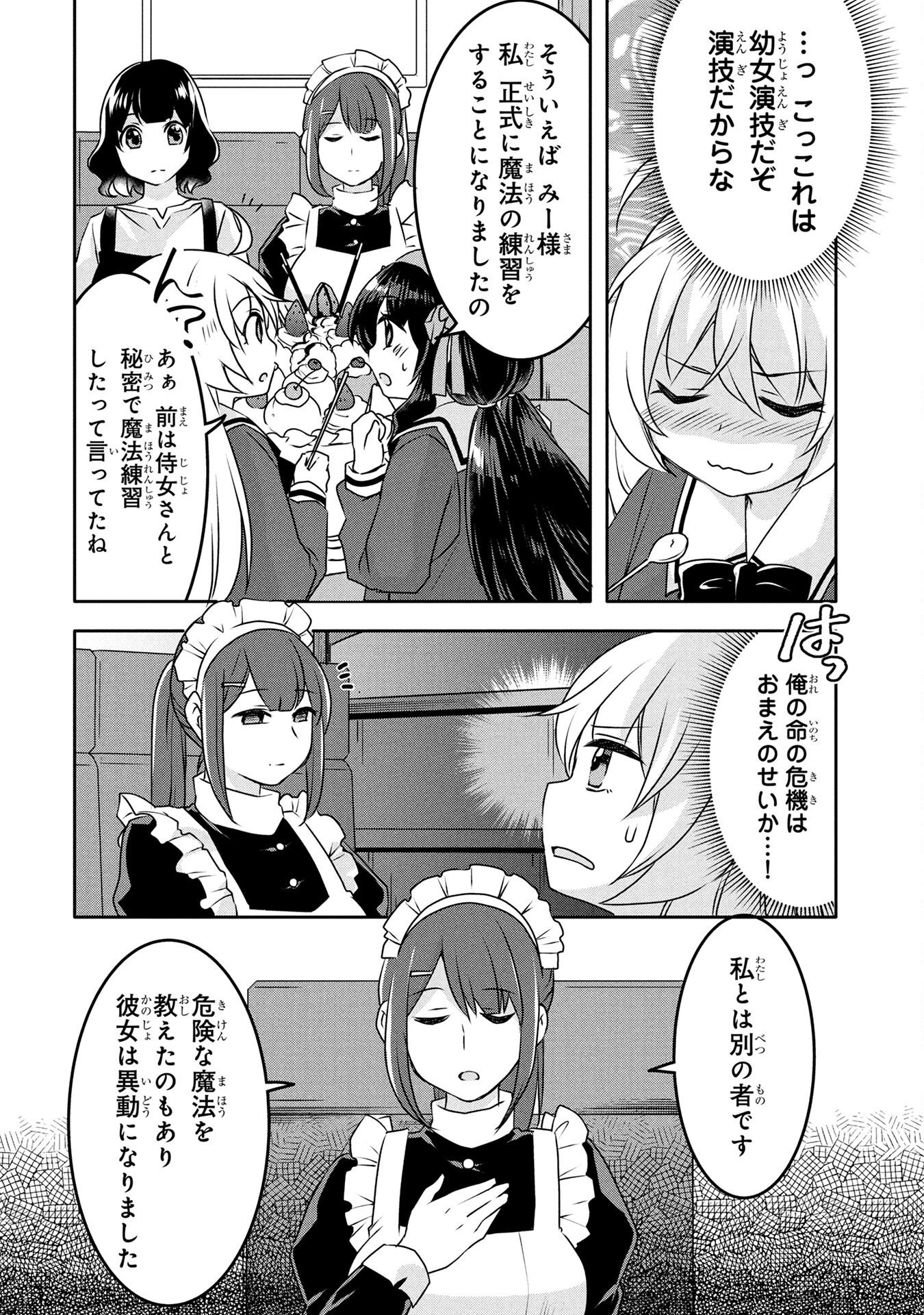 Mob na Shujinkou - Shousetsu no Naka no Mobu wa Kawaii kedo Mondai ga Aru Chapter 4 26ページ