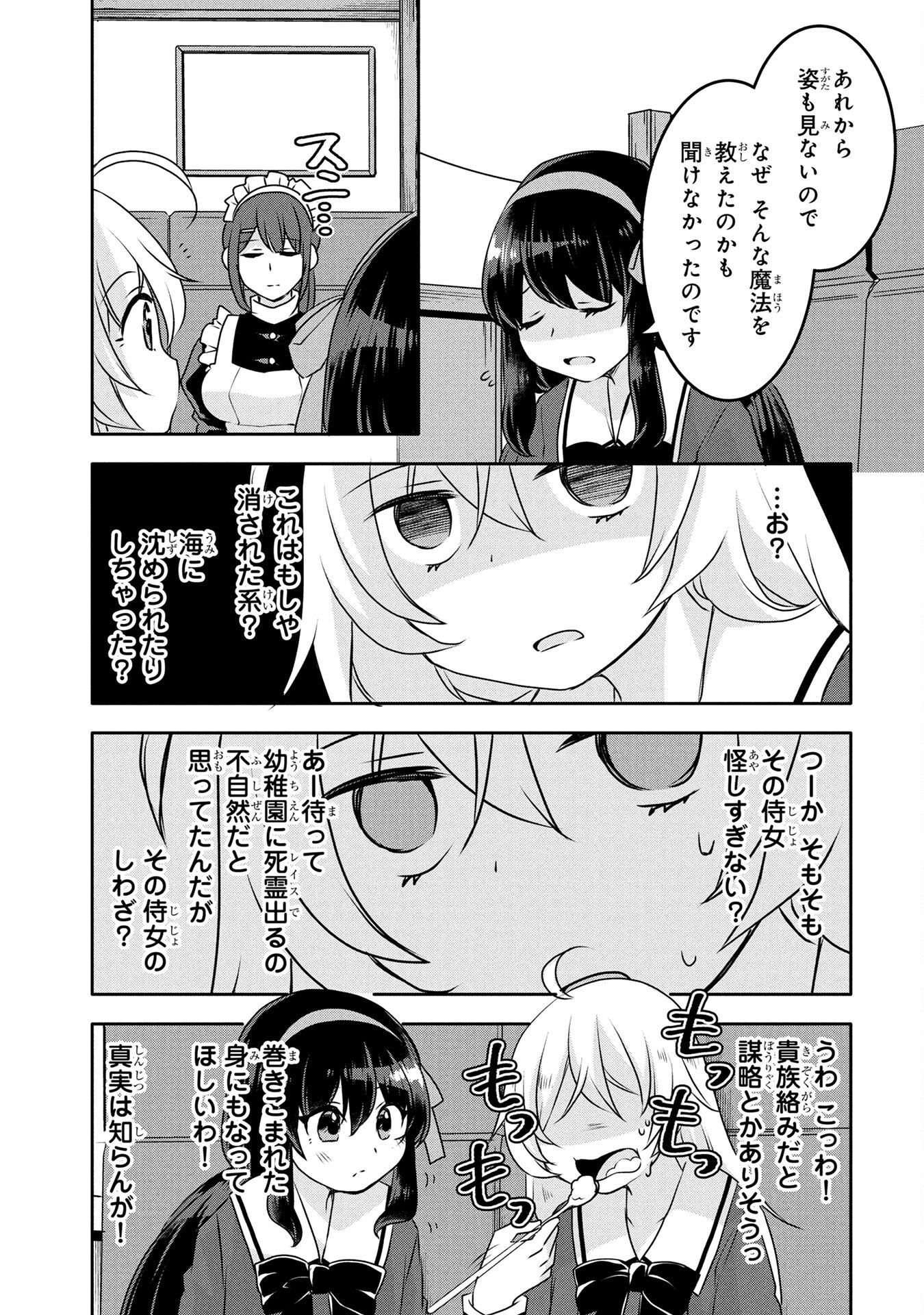 Mob na Shujinkou - Shousetsu no Naka no Mobu wa Kawaii kedo Mondai ga Aru Chapter 4 27ページ