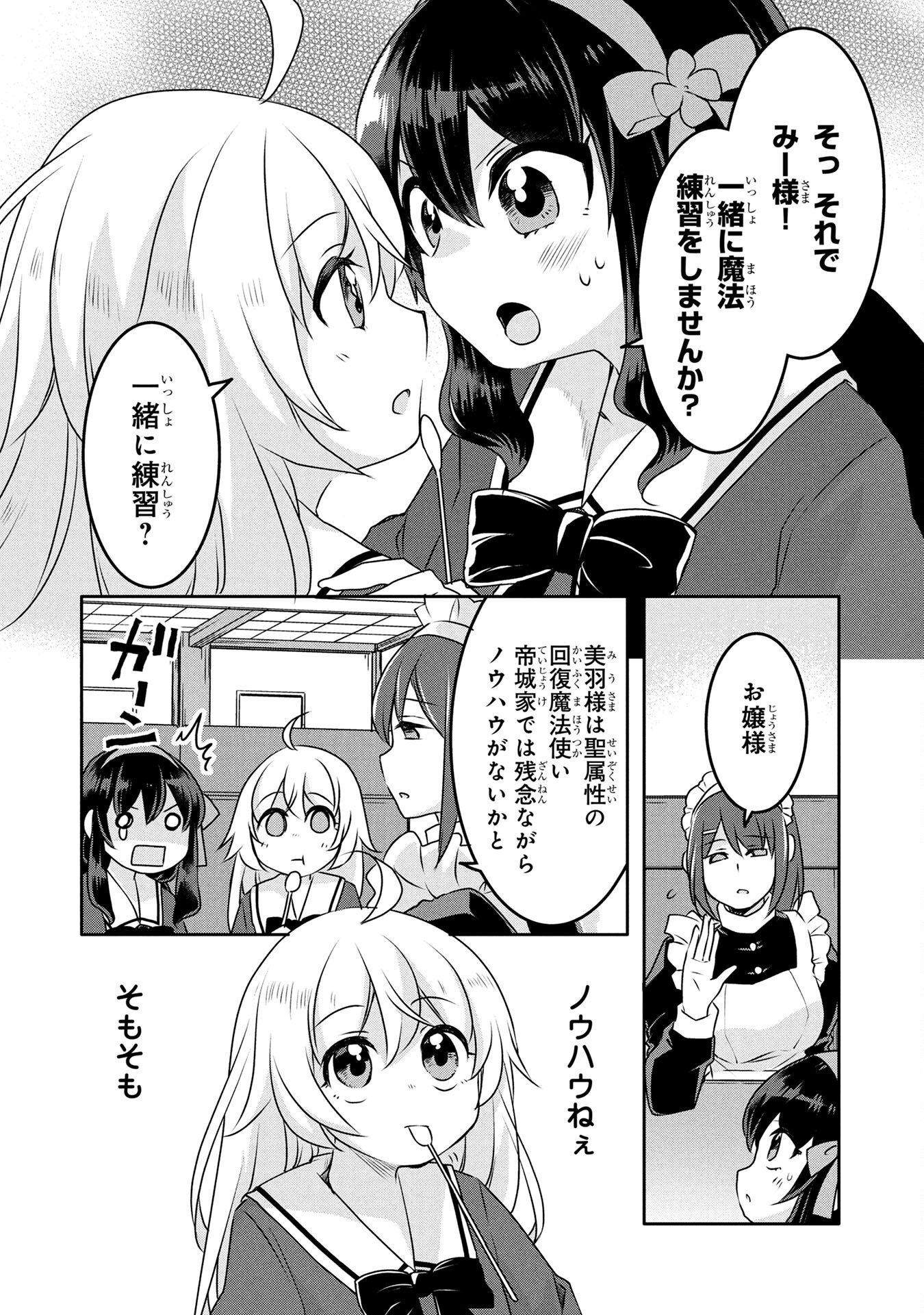 Mob na Shujinkou - Shousetsu no Naka no Mobu wa Kawaii kedo Mondai ga Aru Chapter 4 28ページ