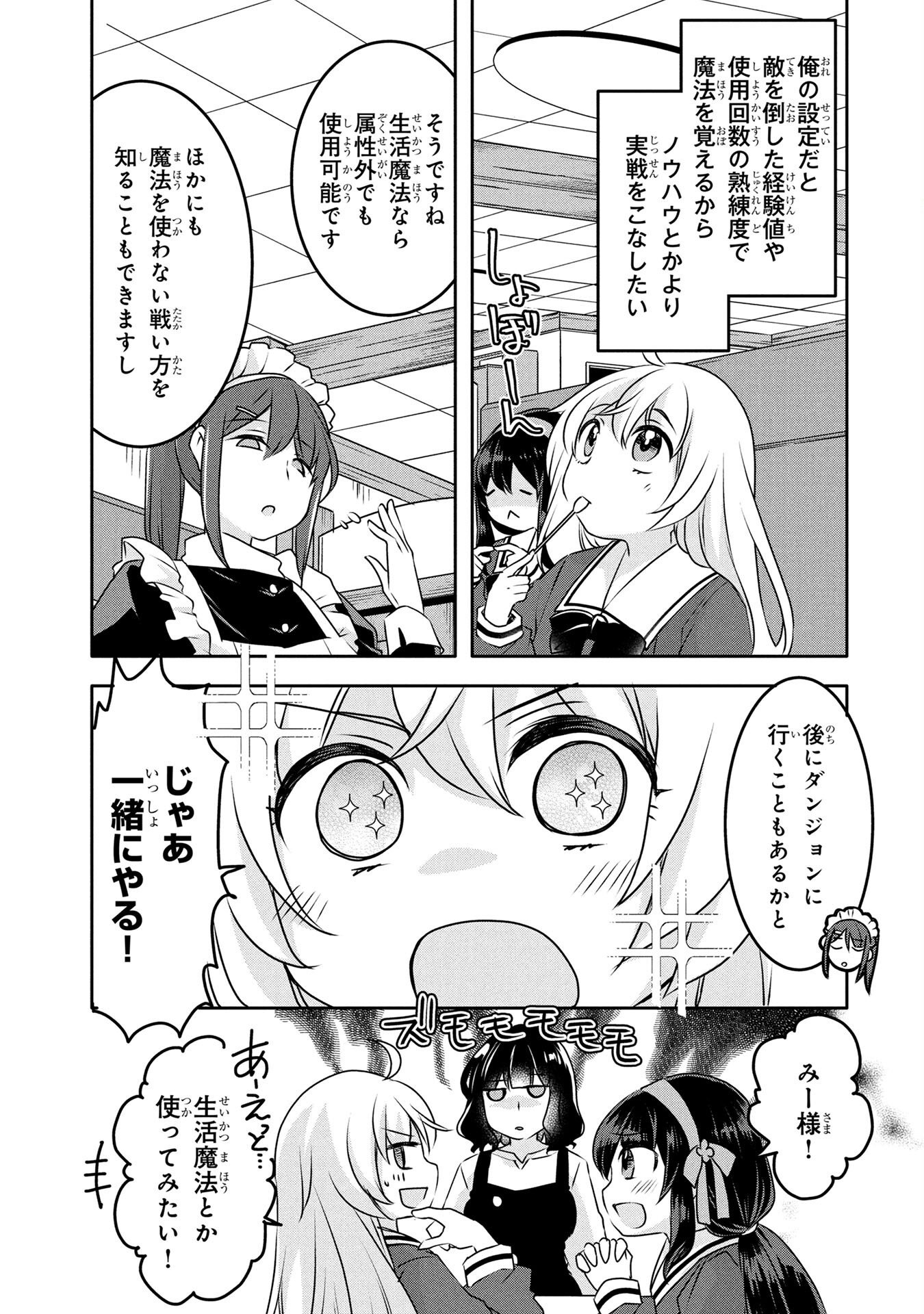 Mob na Shujinkou - Shousetsu no Naka no Mobu wa Kawaii kedo Mondai ga Aru Chapter 4 29ページ