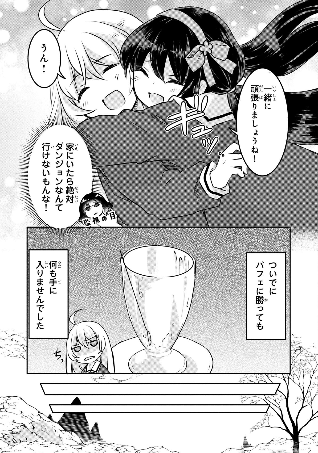 Mob na Shujinkou - Shousetsu no Naka no Mobu wa Kawaii kedo Mondai ga Aru Chapter 4 30ページ
