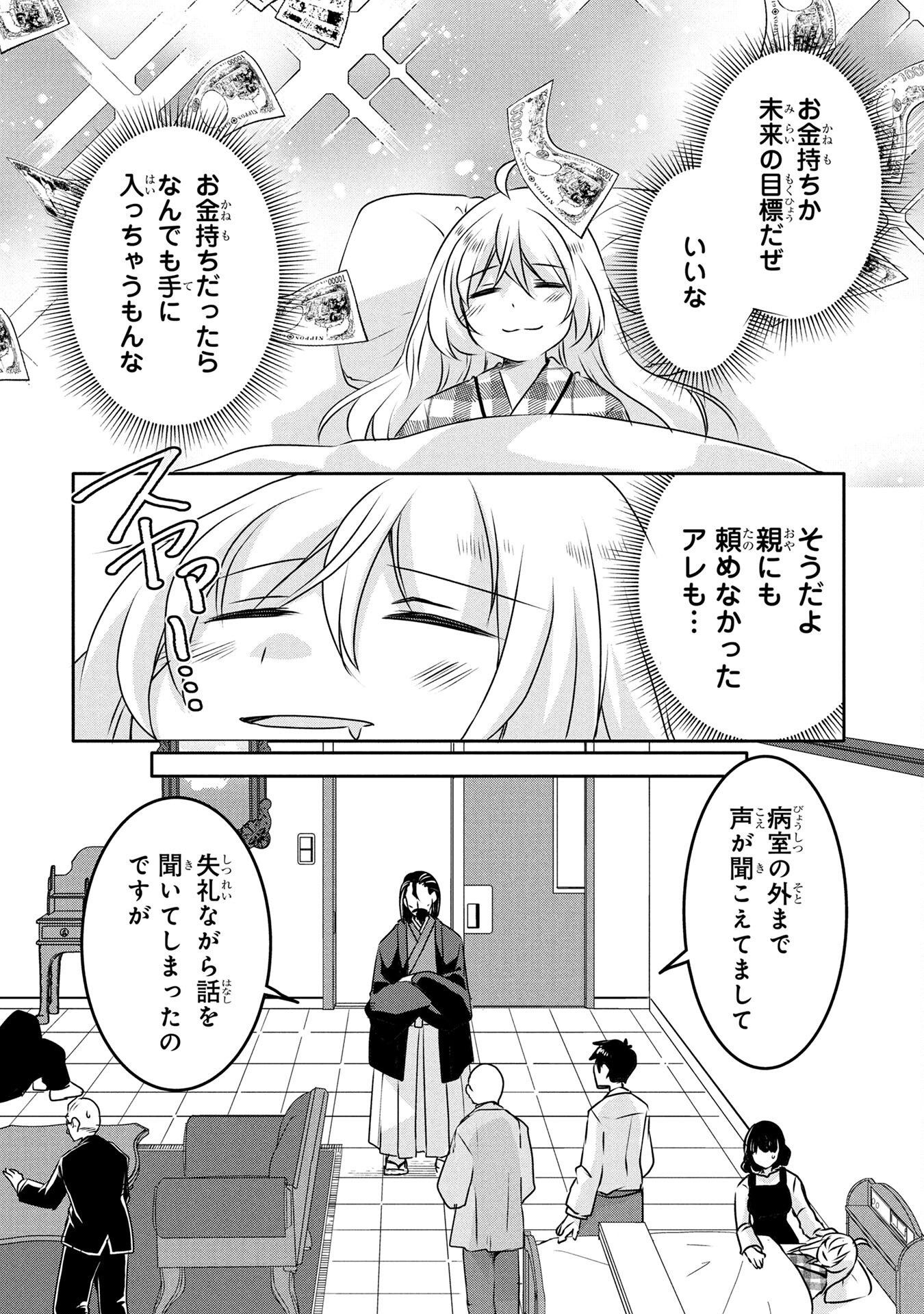 Mob na Shujinkou - Shousetsu no Naka no Mobu wa Kawaii kedo Mondai ga Aru Chapter 4 4ページ