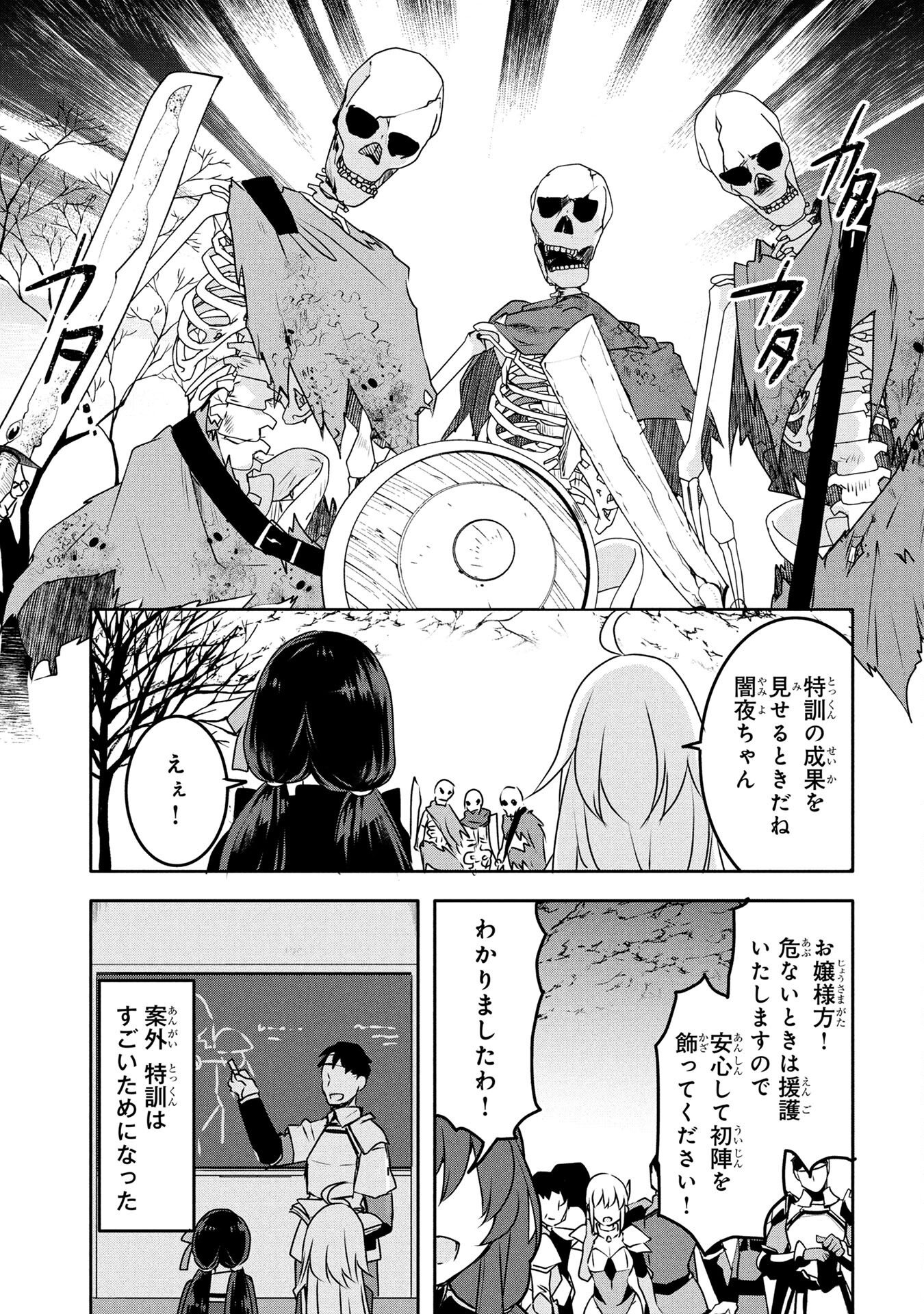 Mob na Shujinkou - Shousetsu no Naka no Mobu wa Kawaii kedo Mondai ga Aru Chapter 4 31ページ