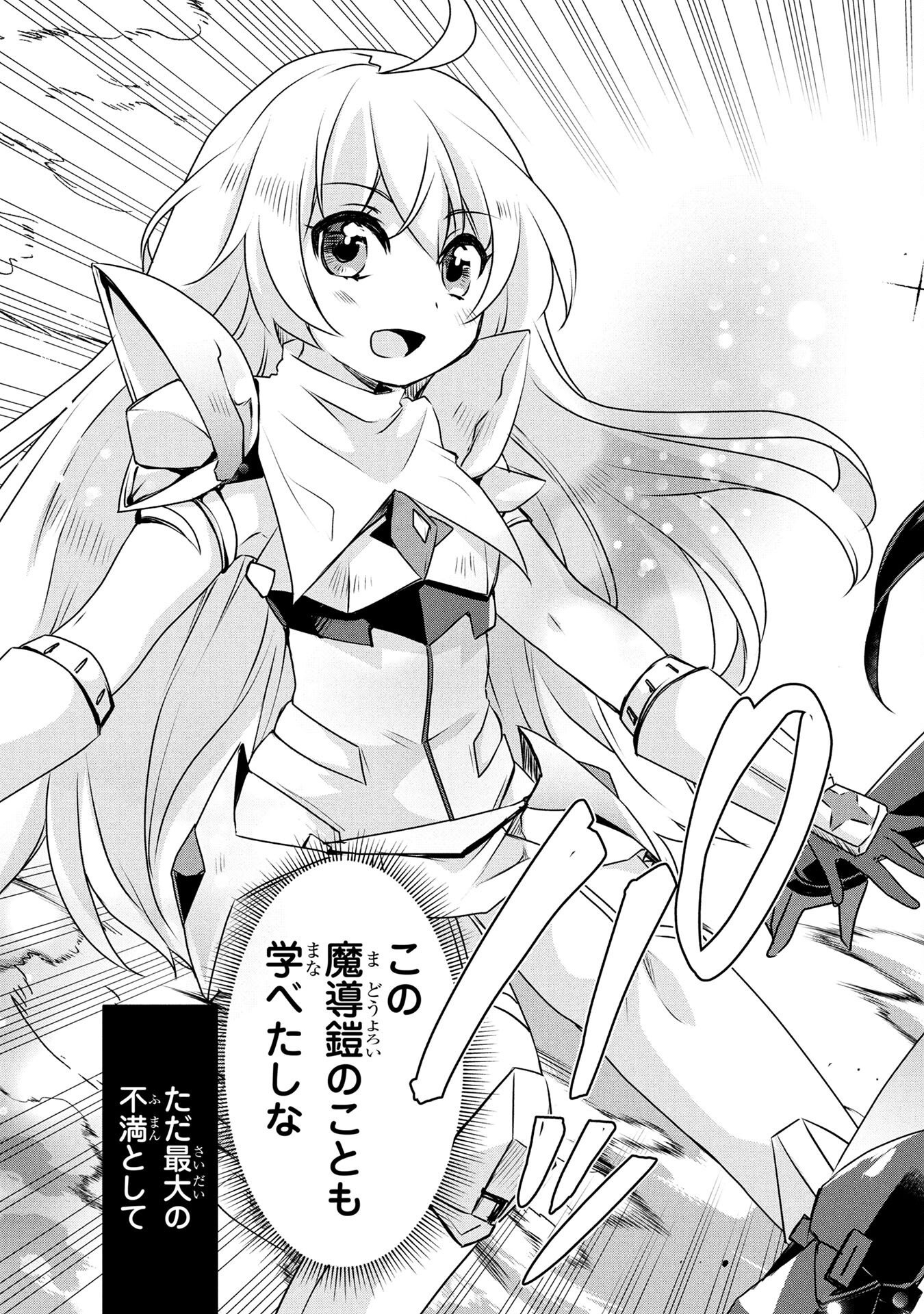 Mob na Shujinkou - Shousetsu no Naka no Mobu wa Kawaii kedo Mondai ga Aru Chapter 4 33ページ