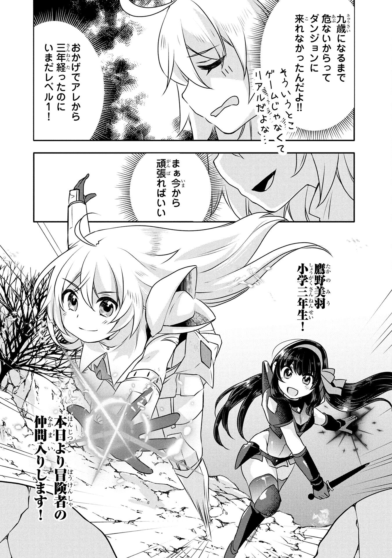 Mob na Shujinkou - Shousetsu no Naka no Mobu wa Kawaii kedo Mondai ga Aru Chapter 4 34ページ