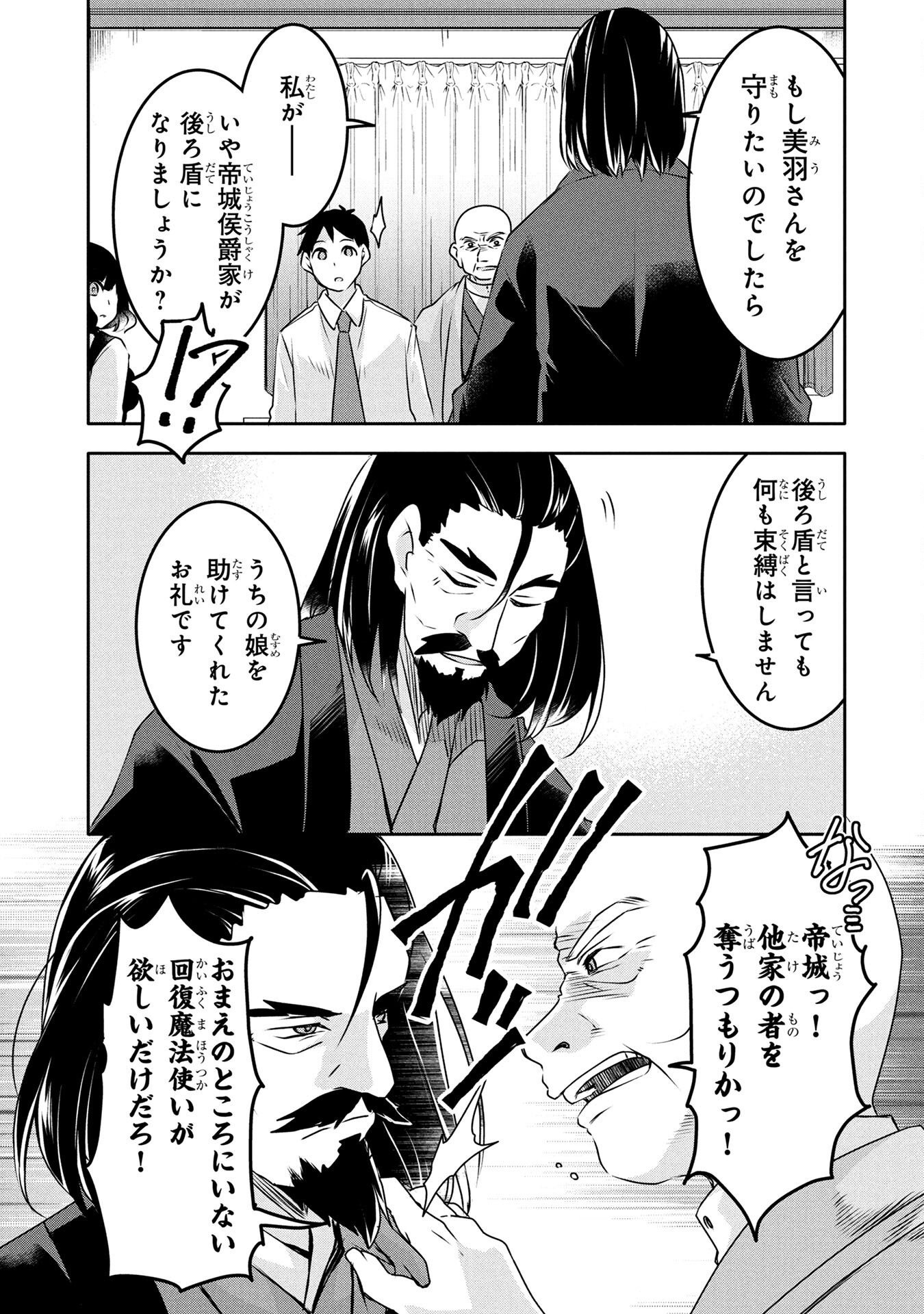 Mob na Shujinkou - Shousetsu no Naka no Mobu wa Kawaii kedo Mondai ga Aru Chapter 4 5ページ