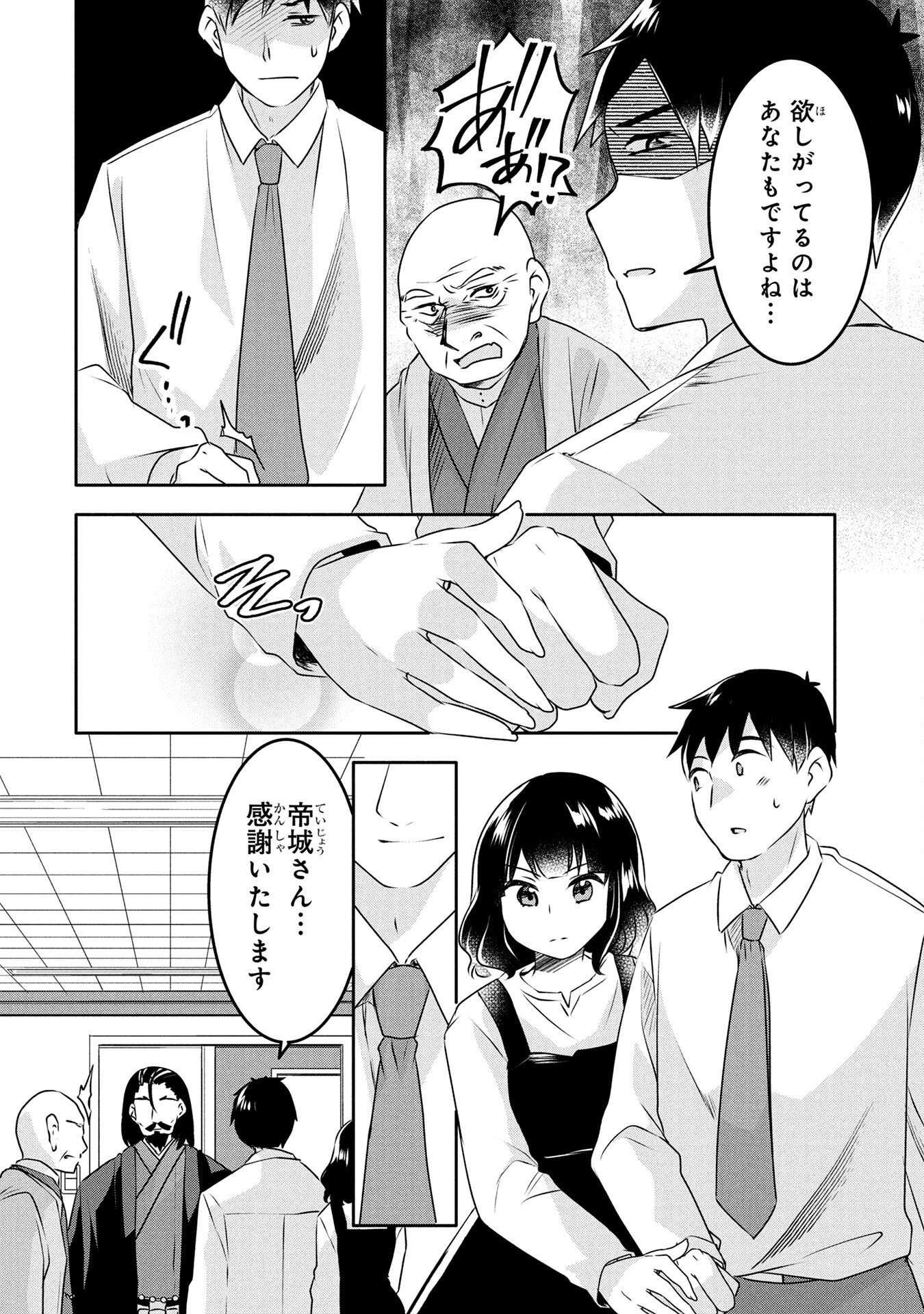 Mob na Shujinkou - Shousetsu no Naka no Mobu wa Kawaii kedo Mondai ga Aru Chapter 4 6ページ