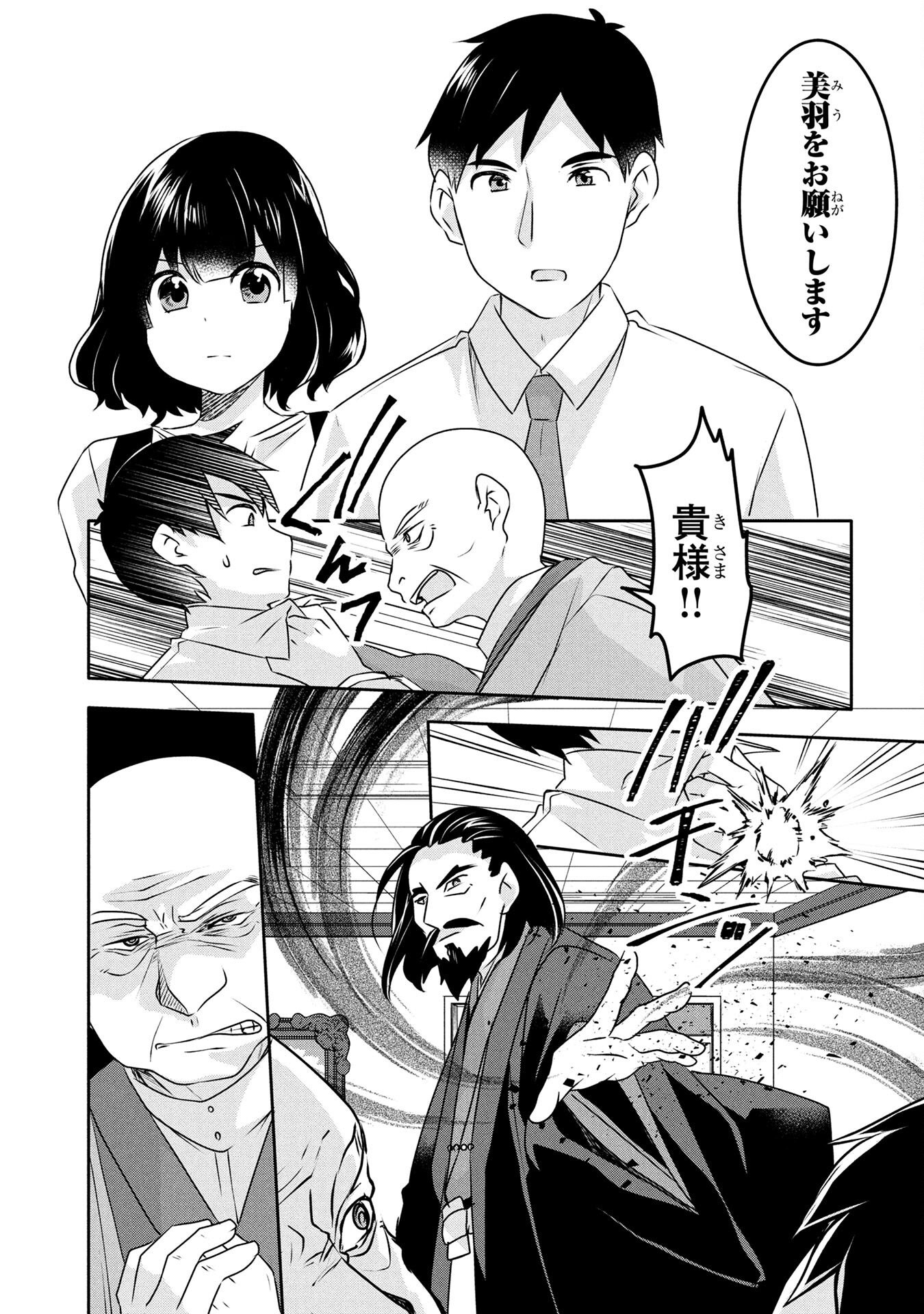Mob na Shujinkou - Shousetsu no Naka no Mobu wa Kawaii kedo Mondai ga Aru Chapter 4 7ページ