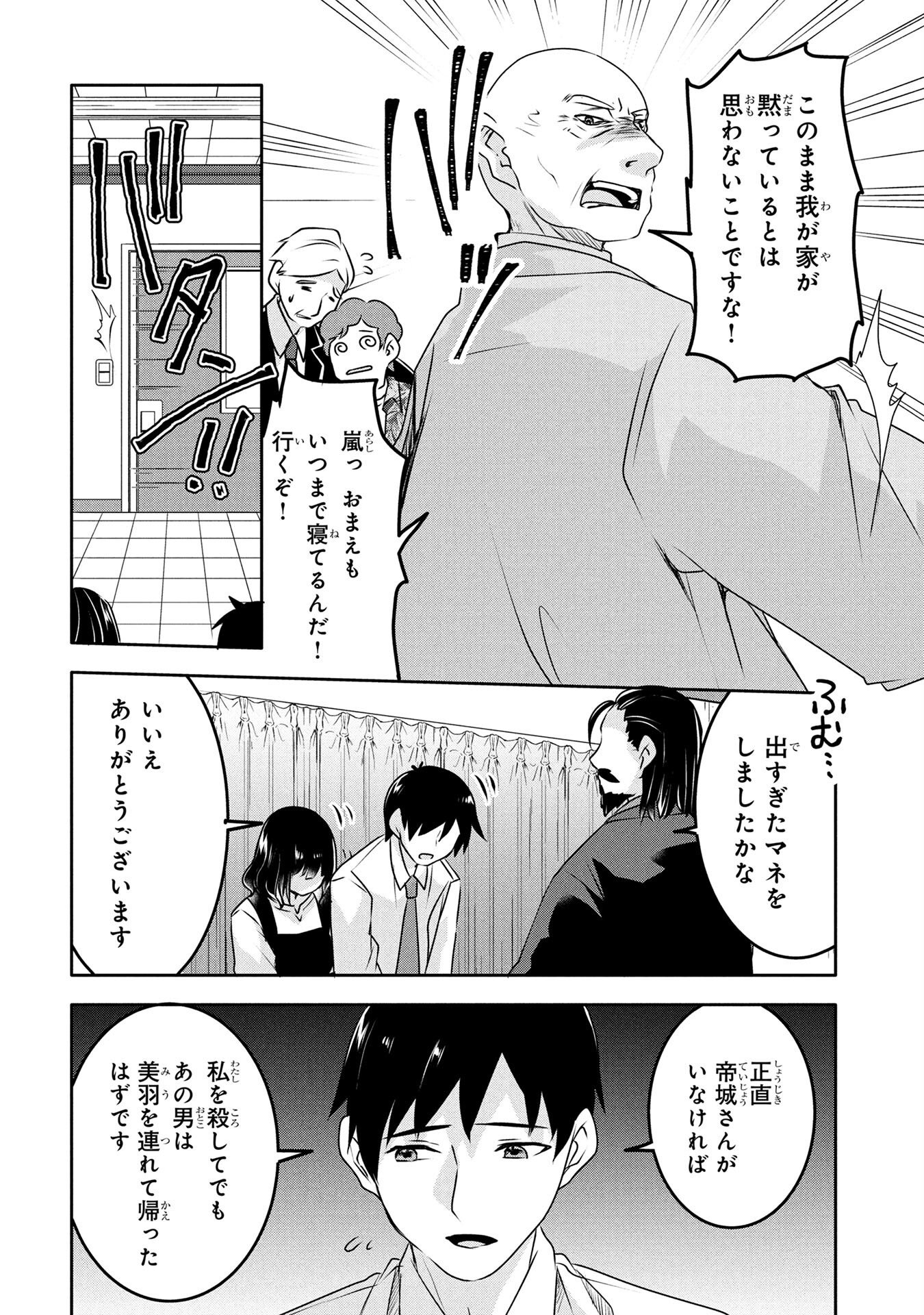 Mob na Shujinkou - Shousetsu no Naka no Mobu wa Kawaii kedo Mondai ga Aru Chapter 4 8ページ