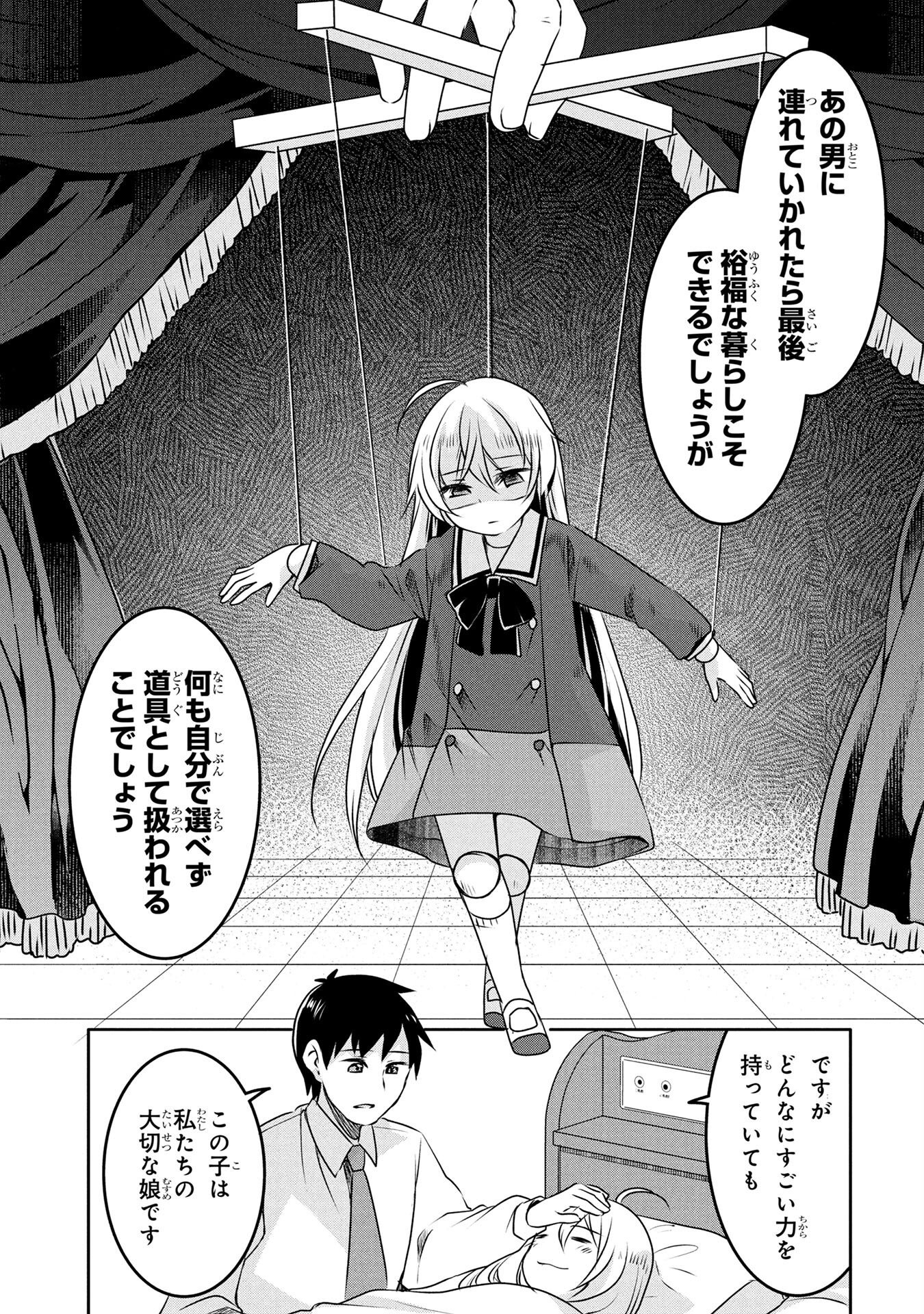 Mob na Shujinkou - Shousetsu no Naka no Mobu wa Kawaii kedo Mondai ga Aru Chapter 4 9ページ