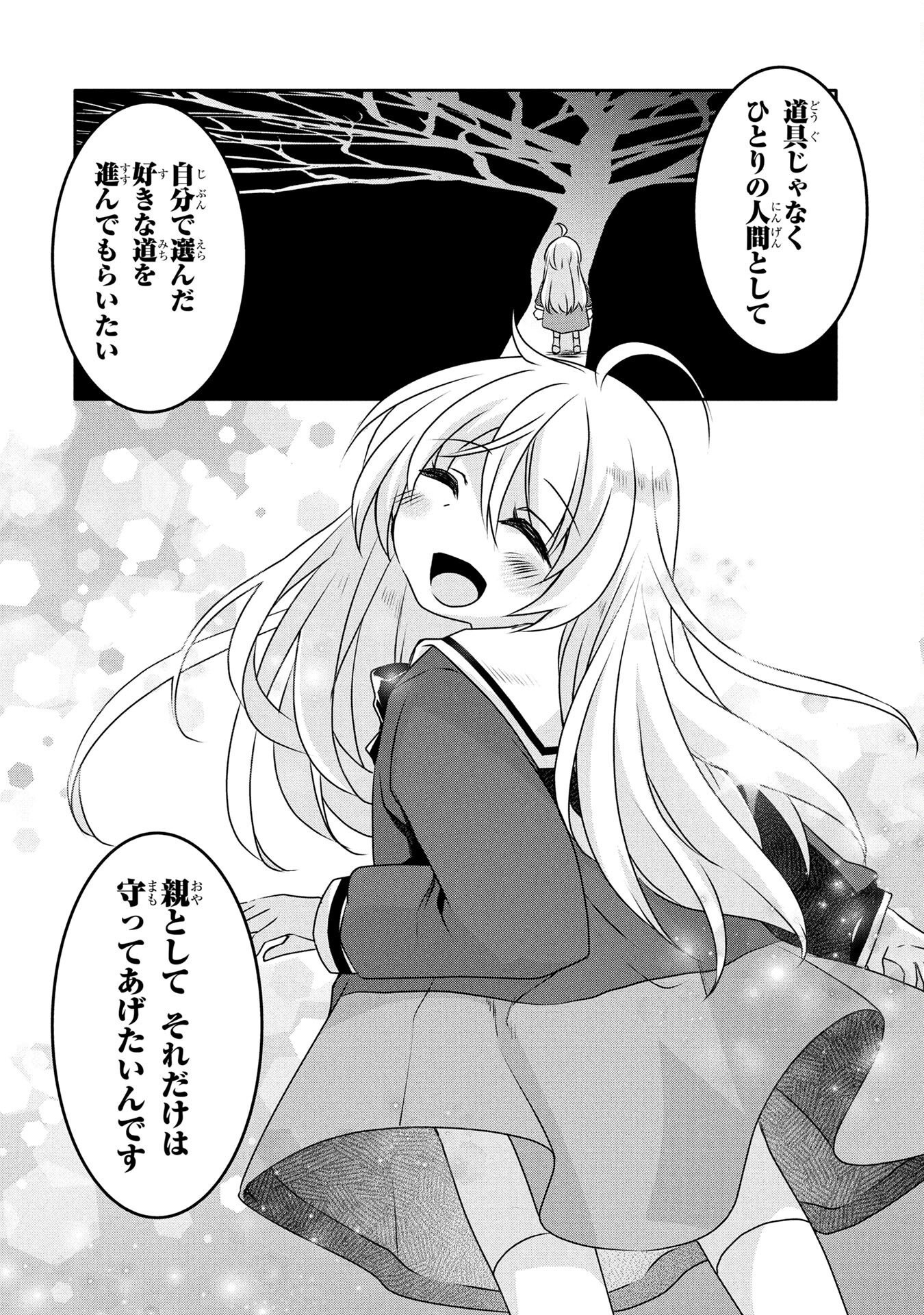 Mob na Shujinkou - Shousetsu no Naka no Mobu wa Kawaii kedo Mondai ga Aru Chapter 4 10ページ
