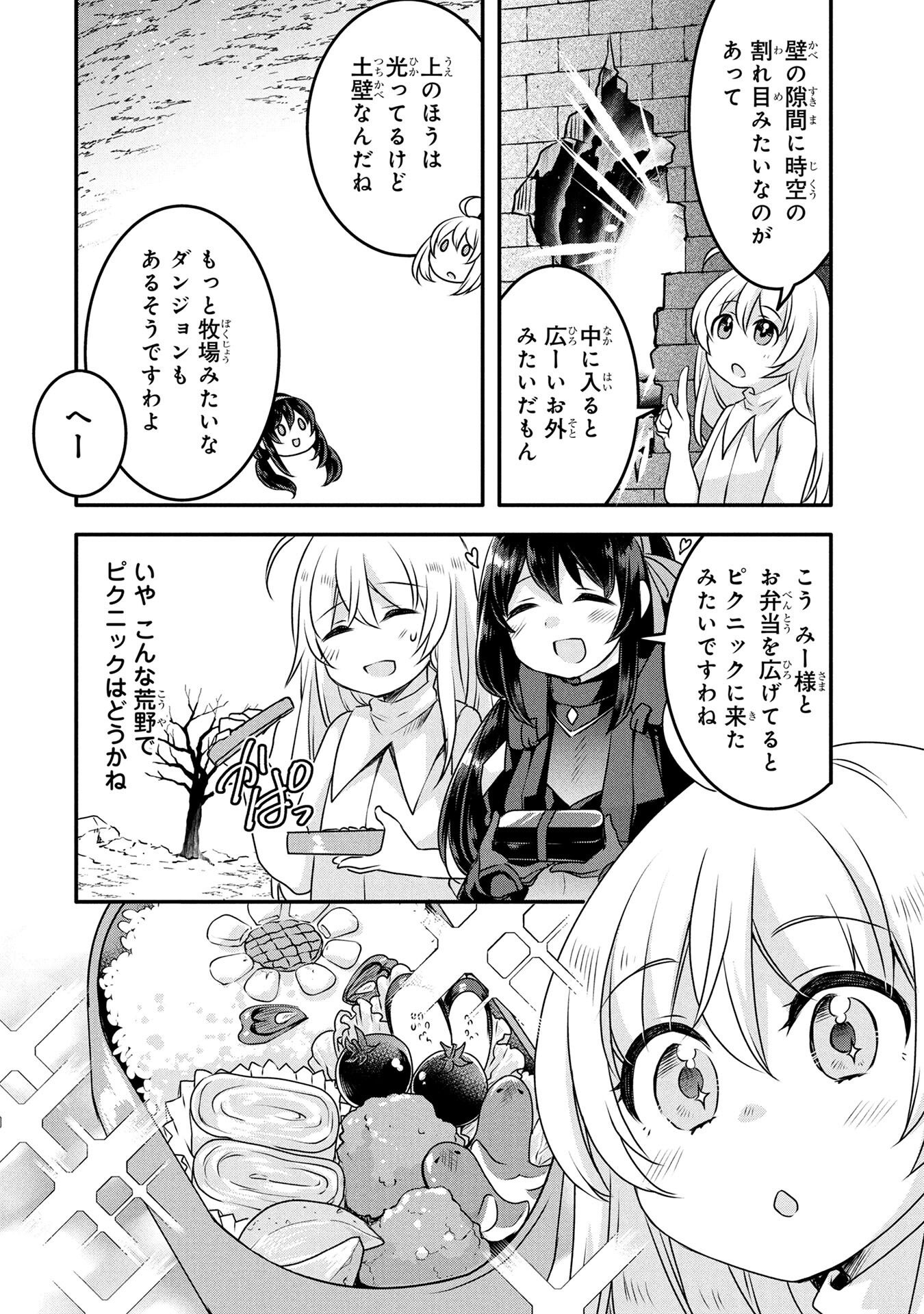 Mob na Shujinkou - Shousetsu no Naka no Mobu wa Kawaii kedo Mondai ga Aru Chapter 5 12ページ