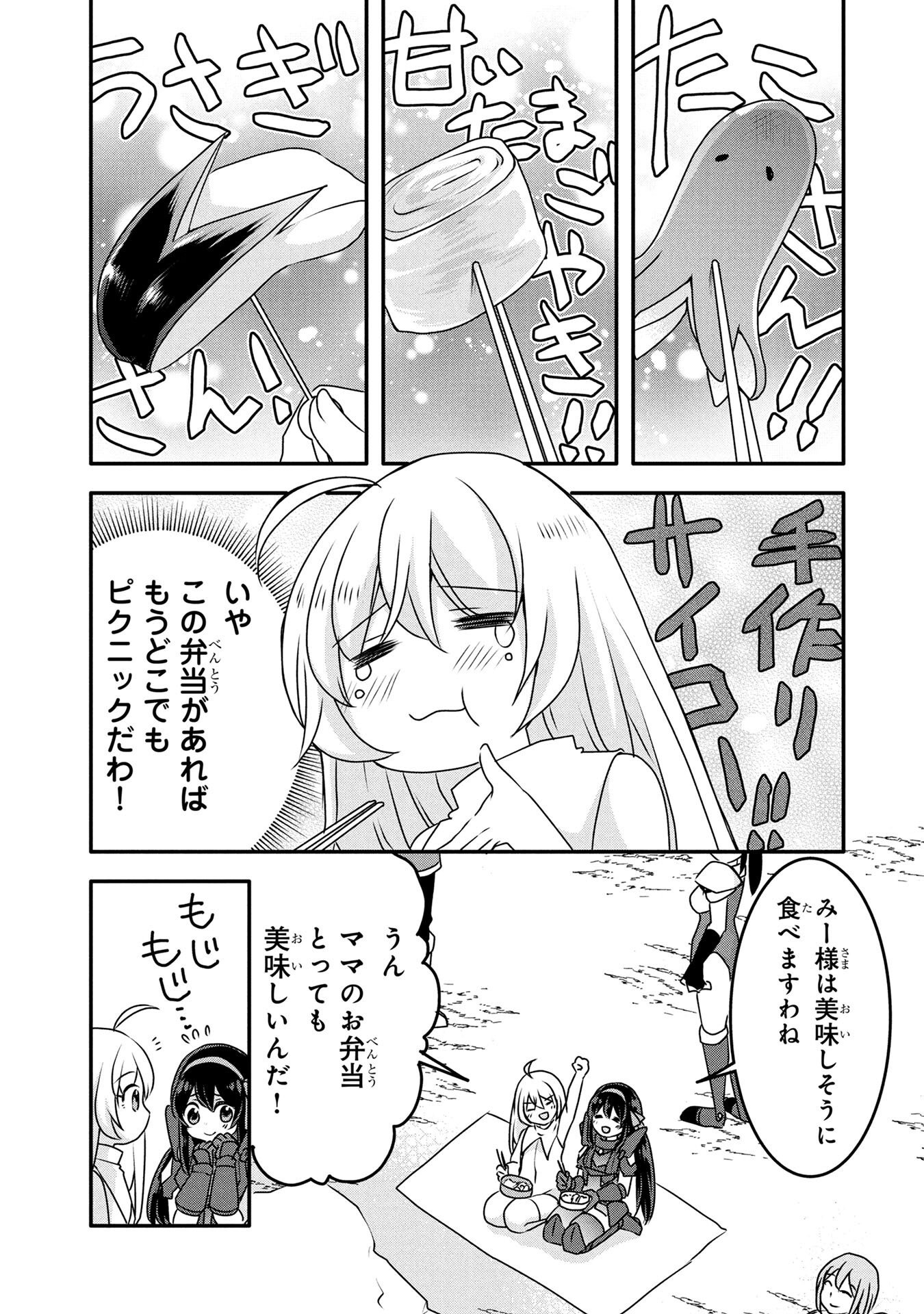 Mob na Shujinkou - Shousetsu no Naka no Mobu wa Kawaii kedo Mondai ga Aru Chapter 5 13ページ