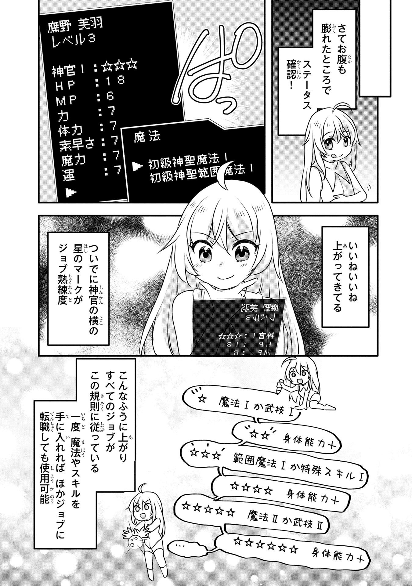 Mob na Shujinkou - Shousetsu no Naka no Mobu wa Kawaii kedo Mondai ga Aru Chapter 5 15ページ