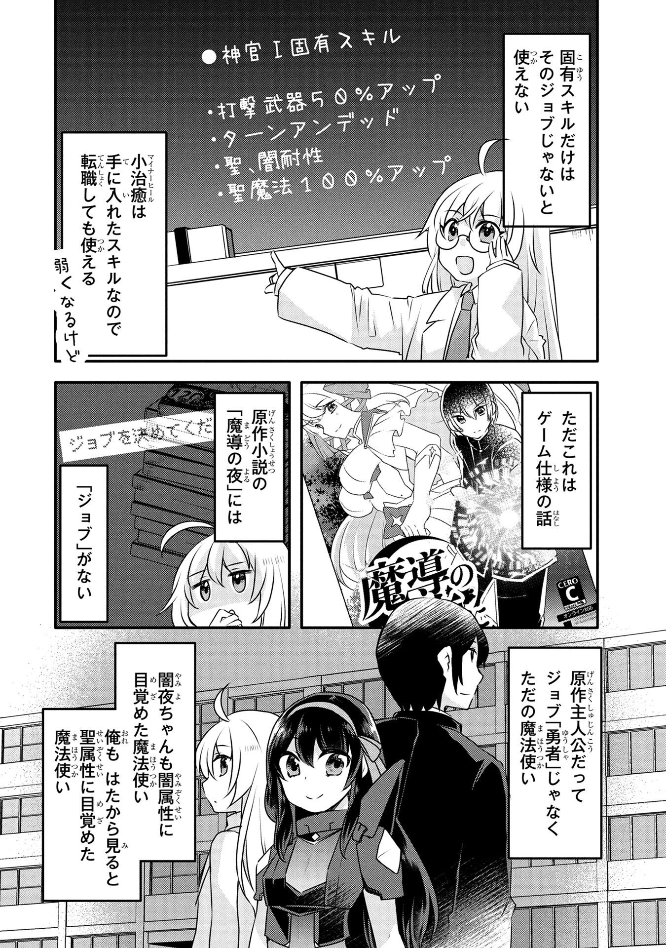 Mob na Shujinkou - Shousetsu no Naka no Mobu wa Kawaii kedo Mondai ga Aru Chapter 5 16ページ
