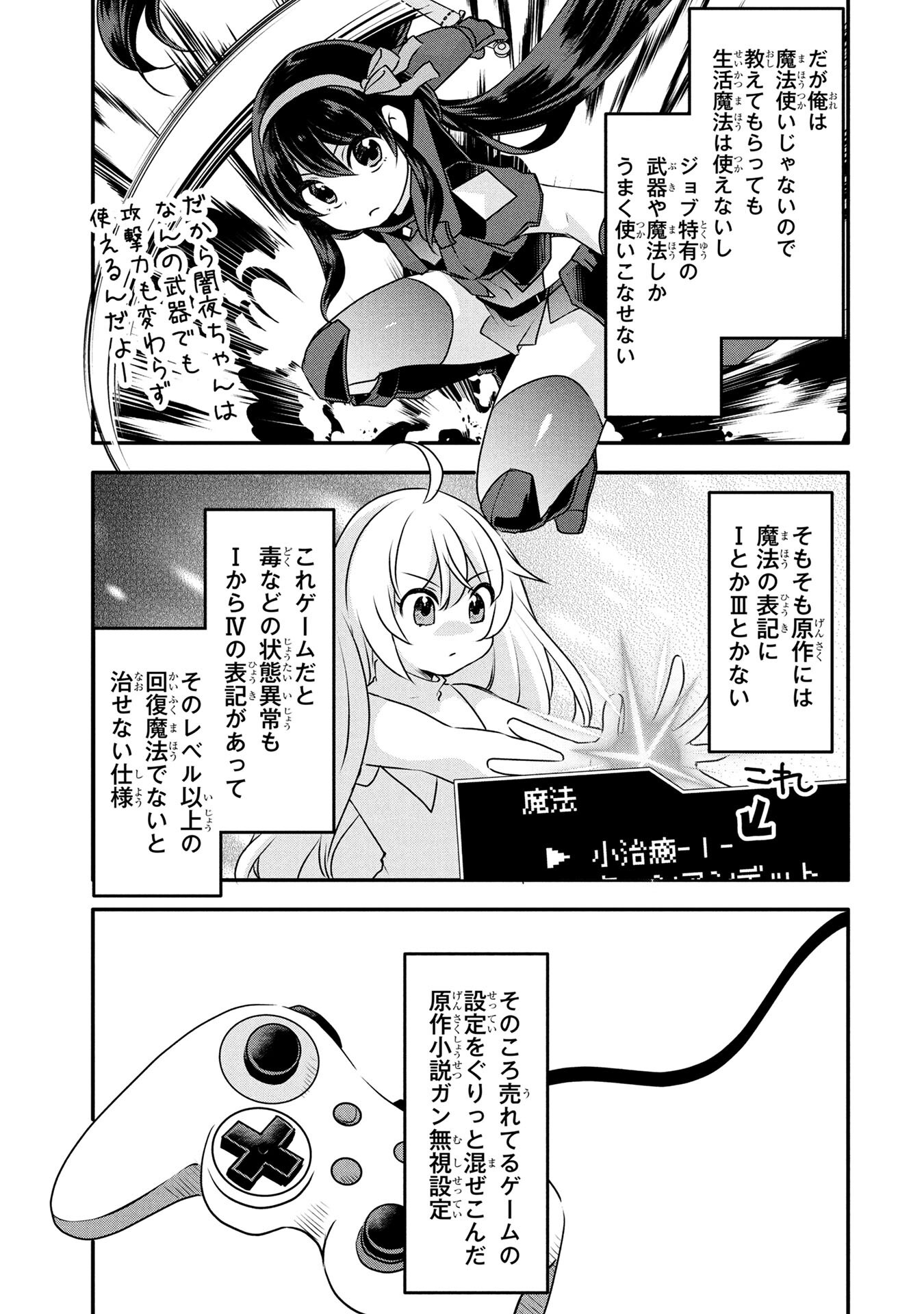 Mob na Shujinkou - Shousetsu no Naka no Mobu wa Kawaii kedo Mondai ga Aru Chapter 5 17ページ
