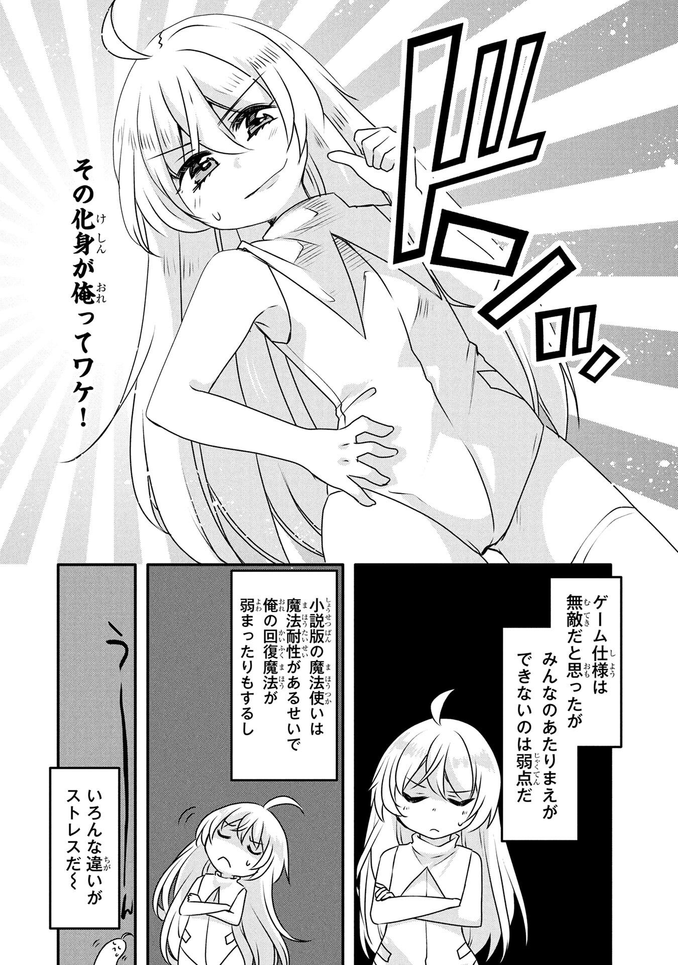 Mob na Shujinkou - Shousetsu no Naka no Mobu wa Kawaii kedo Mondai ga Aru Chapter 5 18ページ