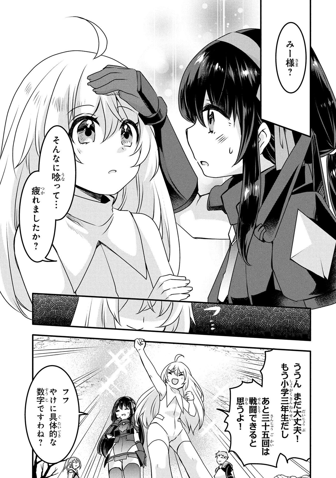 Mob na Shujinkou - Shousetsu no Naka no Mobu wa Kawaii kedo Mondai ga Aru Chapter 5 19ページ