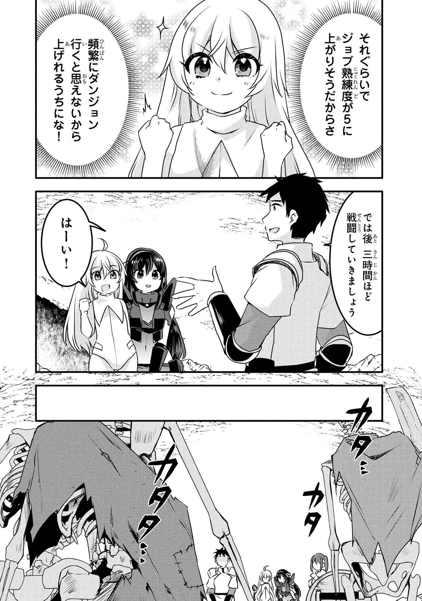 Mob na Shujinkou - Shousetsu no Naka no Mobu wa Kawaii kedo Mondai ga Aru Chapter 5 20ページ