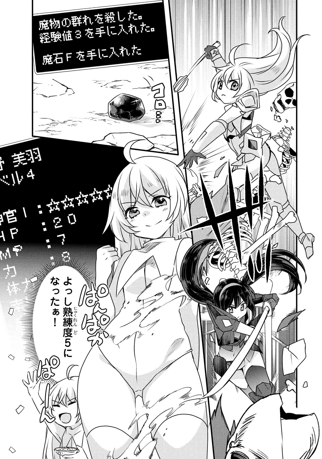 Mob na Shujinkou - Shousetsu no Naka no Mobu wa Kawaii kedo Mondai ga Aru Chapter 5 21ページ