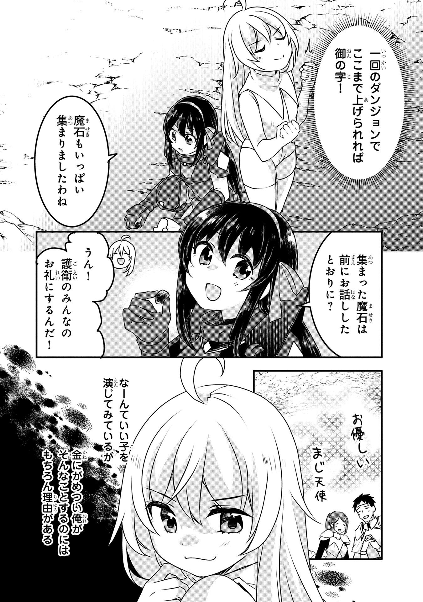Mob na Shujinkou - Shousetsu no Naka no Mobu wa Kawaii kedo Mondai ga Aru Chapter 5 22ページ