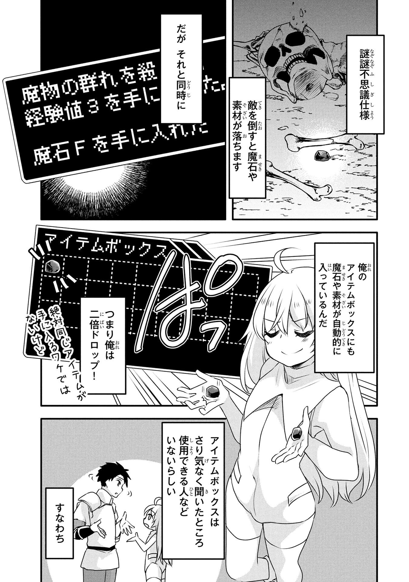 Mob na Shujinkou - Shousetsu no Naka no Mobu wa Kawaii kedo Mondai ga Aru Chapter 5 23ページ
