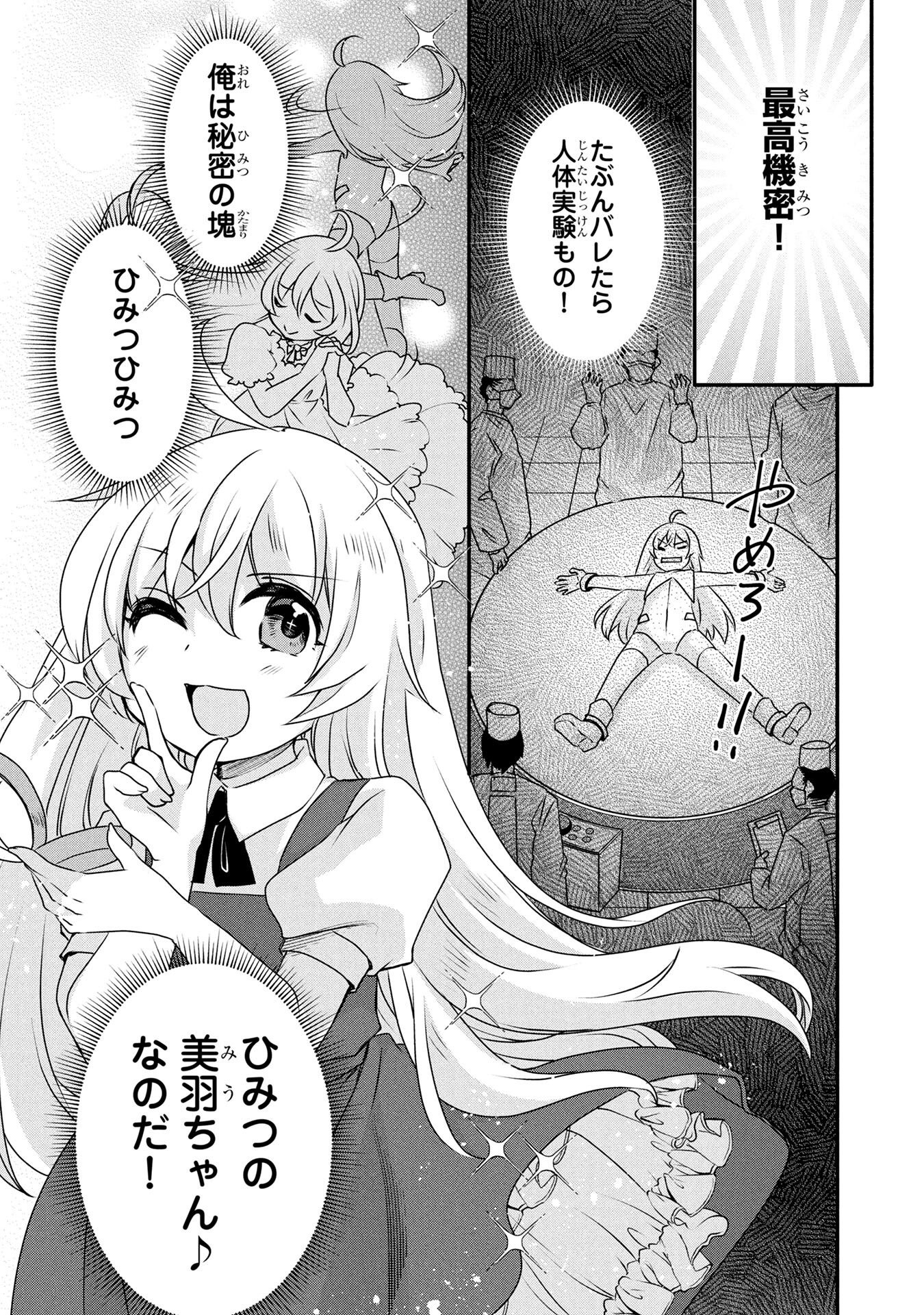 Mob na Shujinkou - Shousetsu no Naka no Mobu wa Kawaii kedo Mondai ga Aru Chapter 5 24ページ