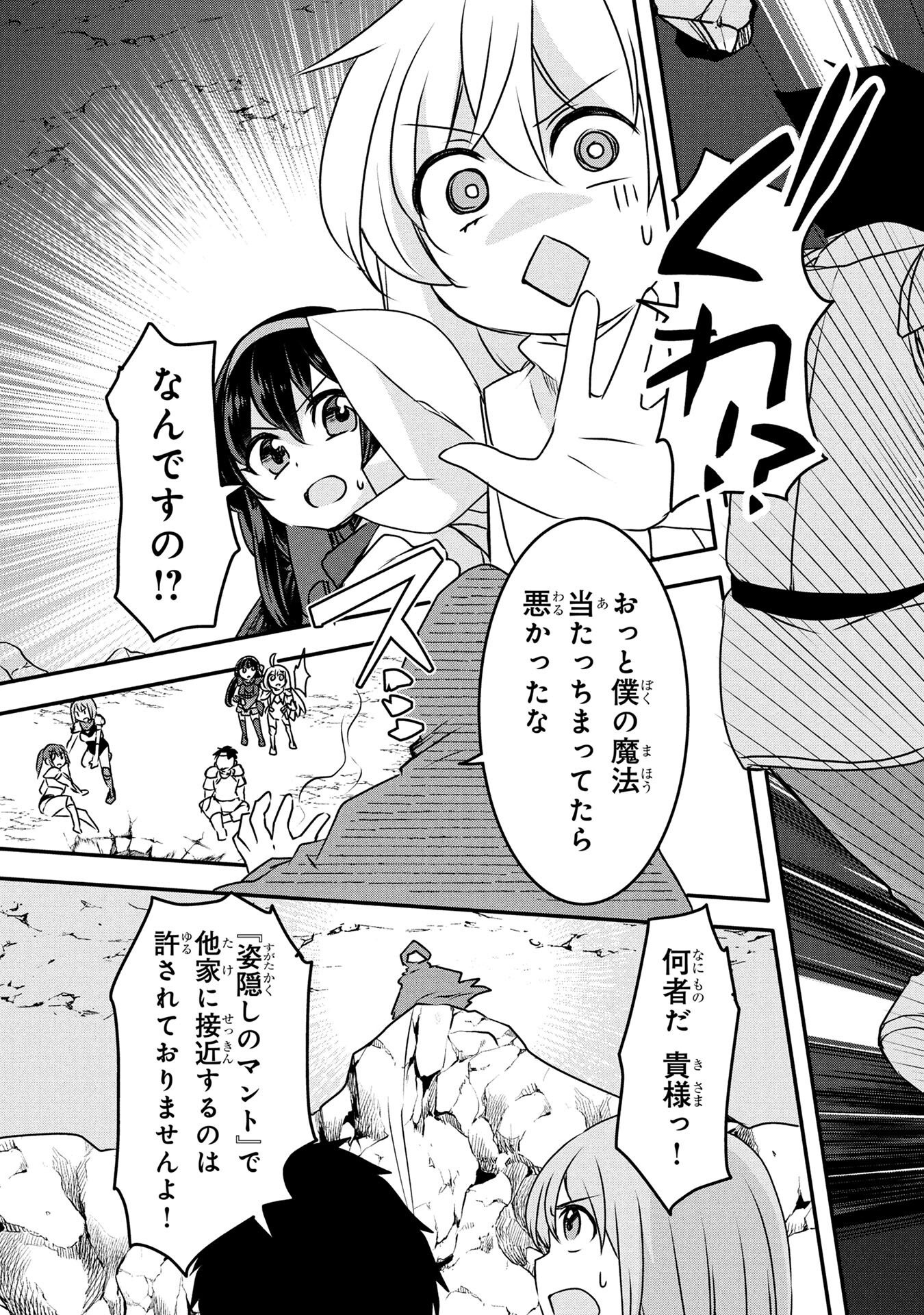 Mob na Shujinkou - Shousetsu no Naka no Mobu wa Kawaii kedo Mondai ga Aru Chapter 5 27ページ