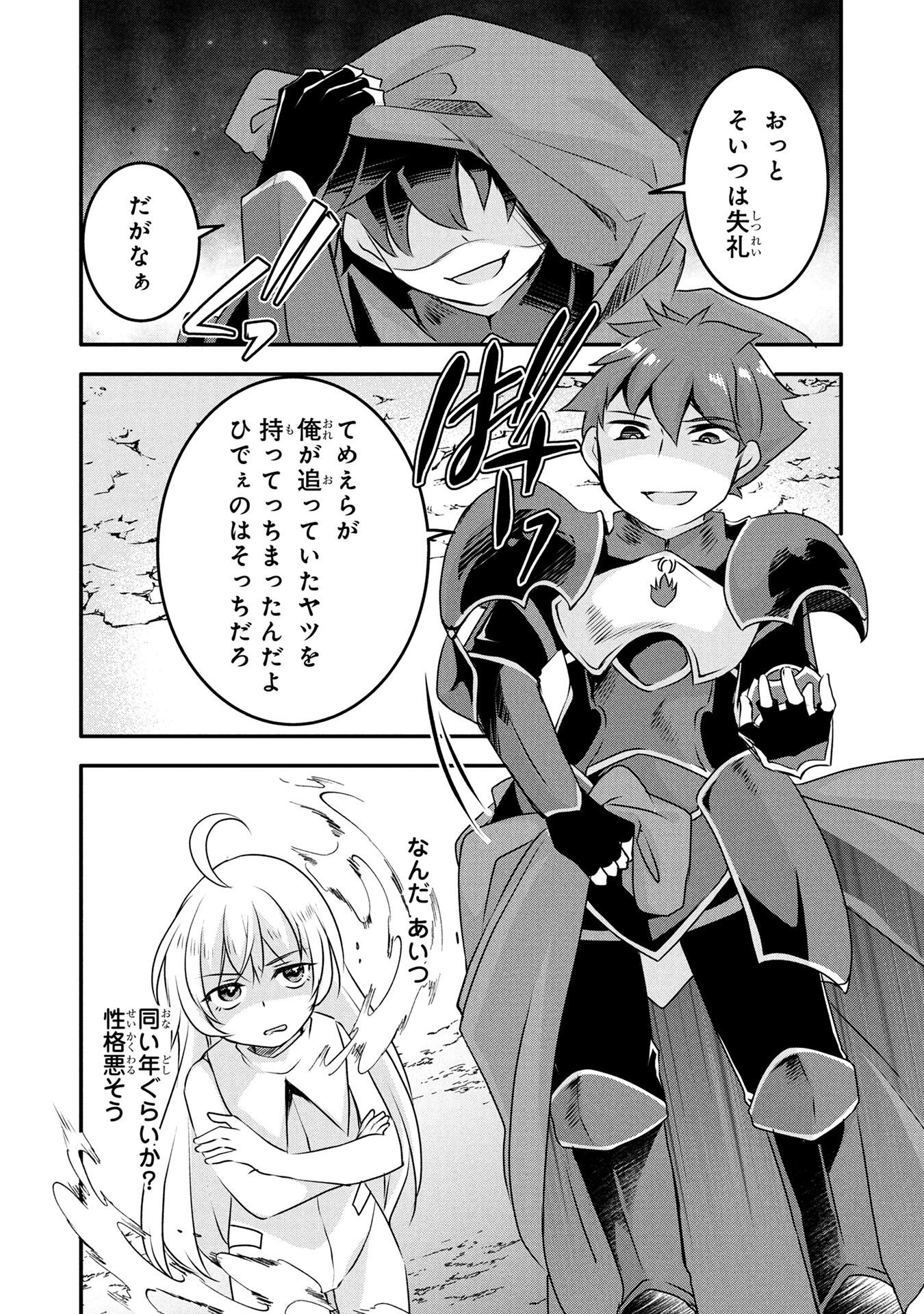 Mob na Shujinkou - Shousetsu no Naka no Mobu wa Kawaii kedo Mondai ga Aru Chapter 5 28ページ