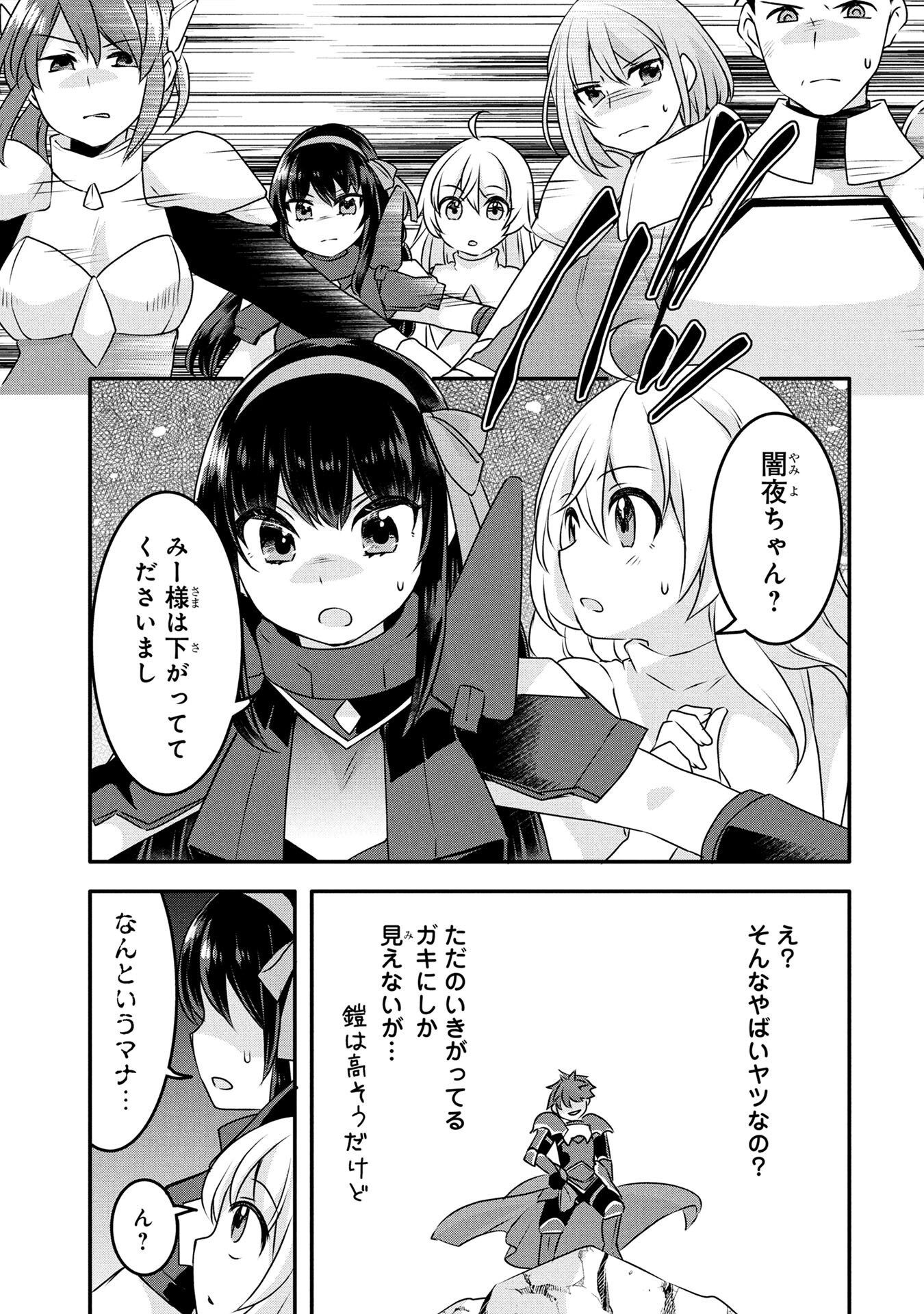 Mob na Shujinkou - Shousetsu no Naka no Mobu wa Kawaii kedo Mondai ga Aru Chapter 5 29ページ