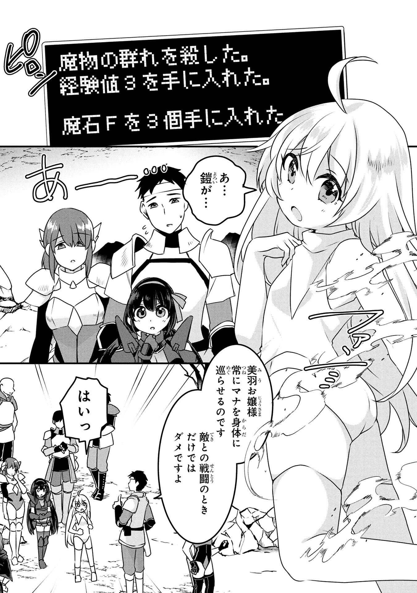 Mob na Shujinkou - Shousetsu no Naka no Mobu wa Kawaii kedo Mondai ga Aru Chapter 5 4ページ