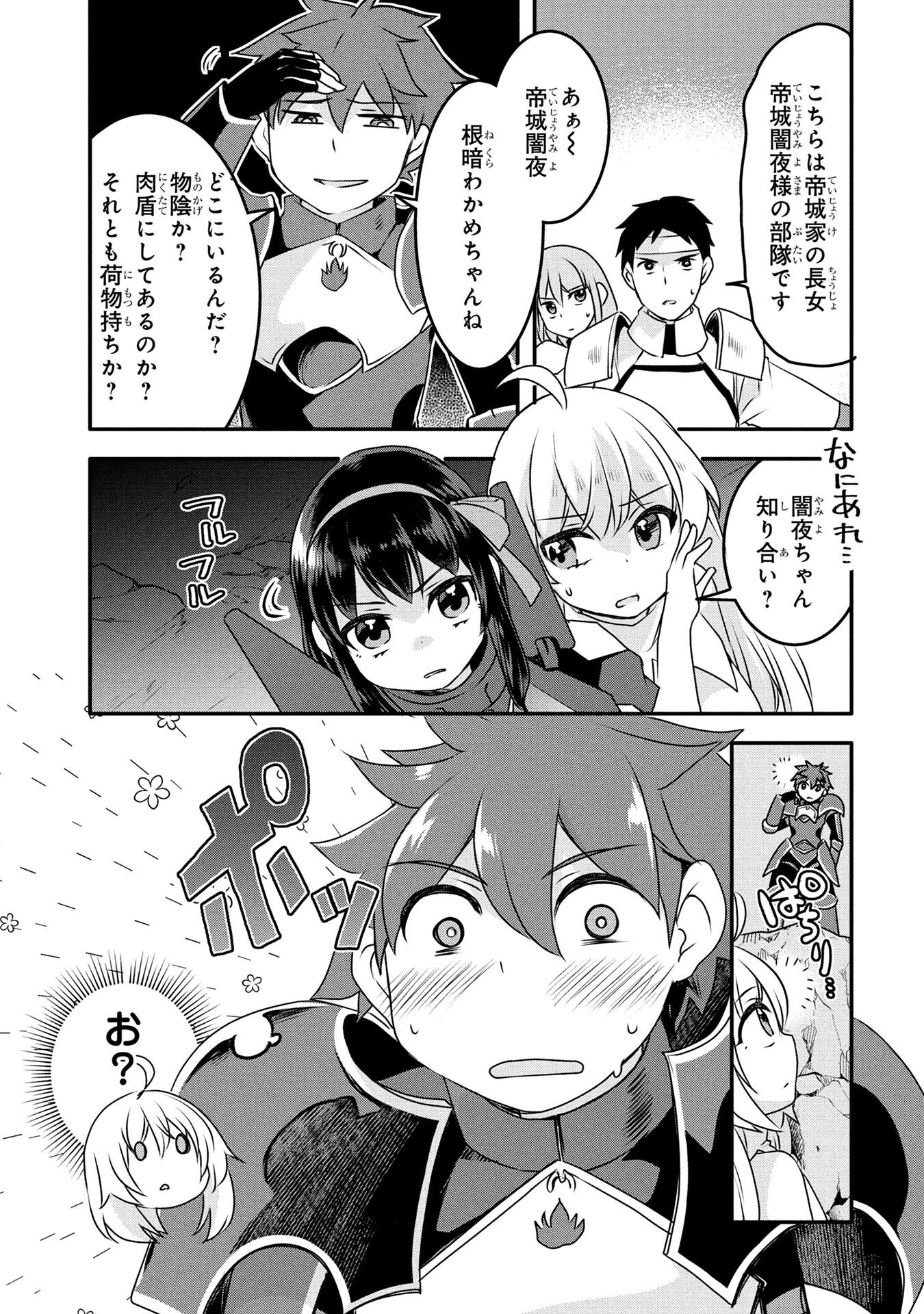 Mob na Shujinkou - Shousetsu no Naka no Mobu wa Kawaii kedo Mondai ga Aru Chapter 5 31ページ